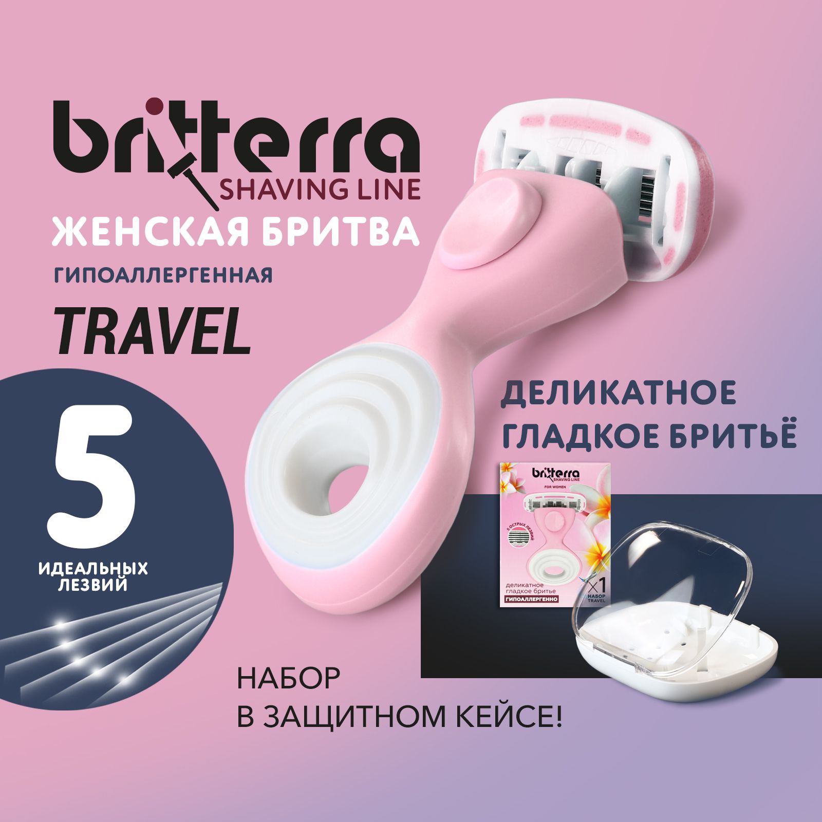 Мини бритва женская BRITTERRA со сменной кассетой 5 лезвий FOR WOMEN PINK TRAVEL, с футляром