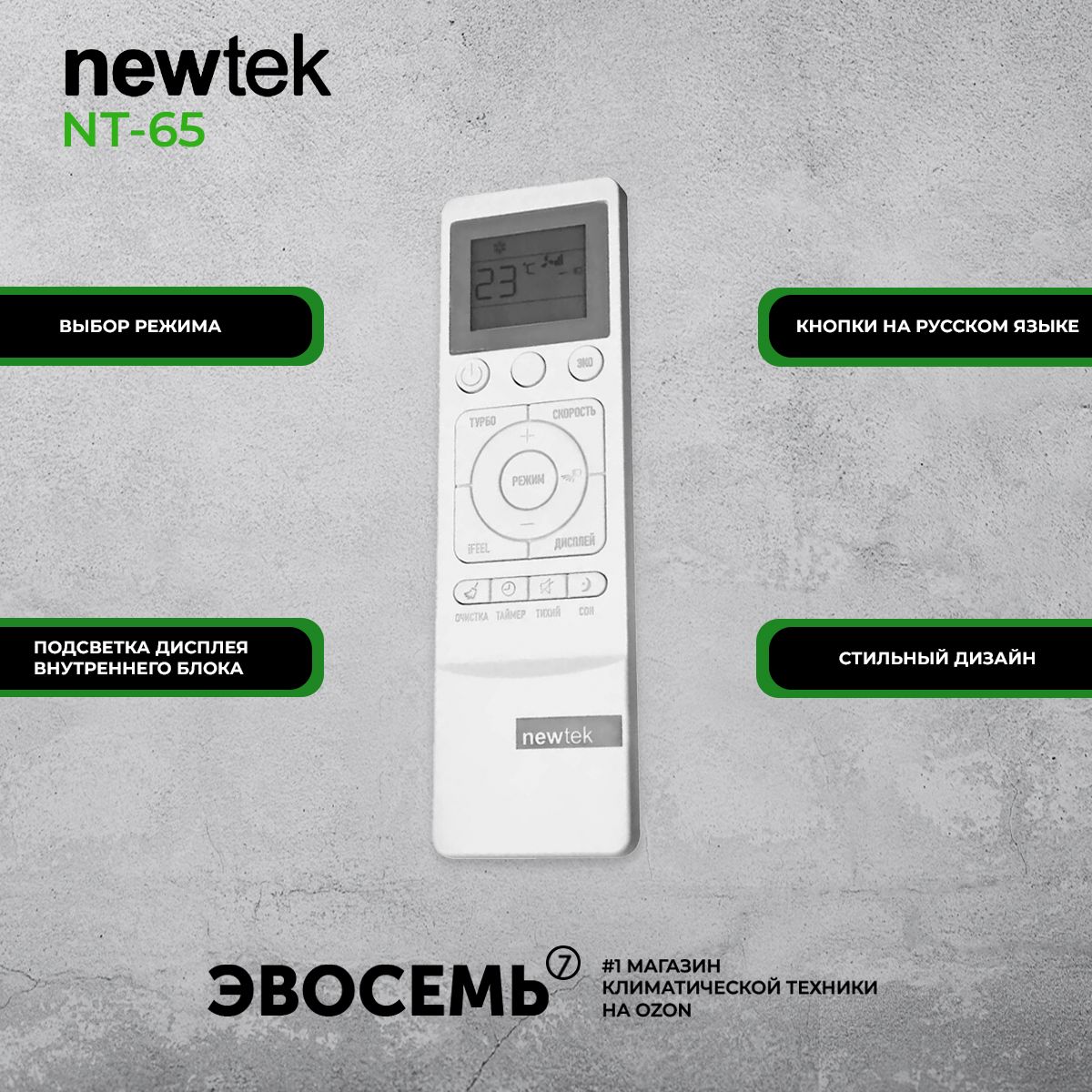 пульт для кондиционера newtek на телефон (186) фото