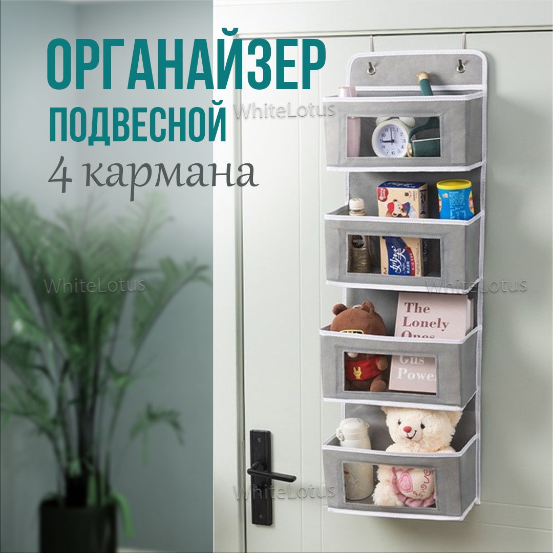 Органайзер для вещей арт 987456_04 - купить по низкой цене с доставкой в  интернет-магазине OZON (1422589616)