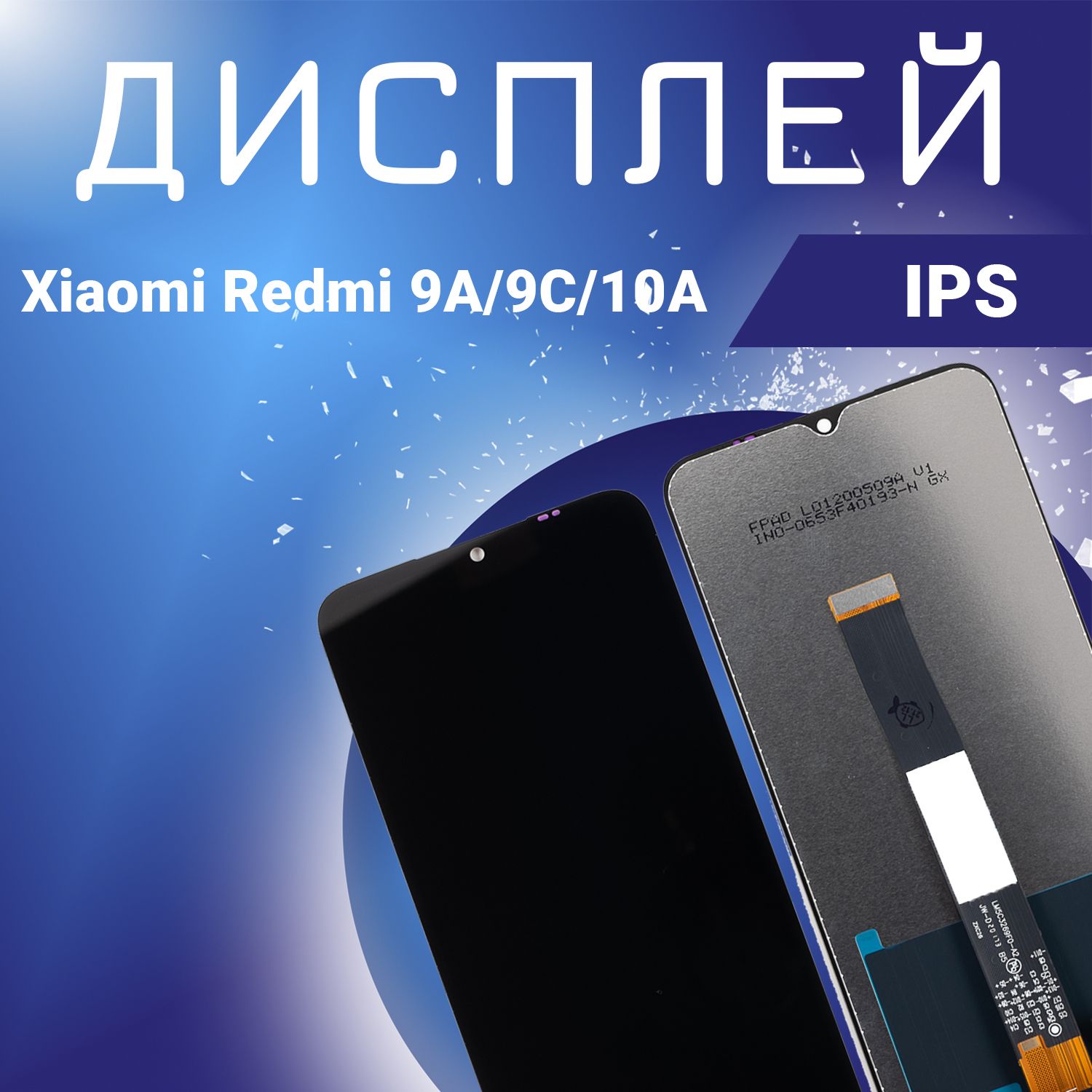 Запчасть для мобильного устройства Xiaomi Redmi 9A, 9C, 10A, IPS - купить  по выгодным ценам в интернет-магазине OZON (898879448)