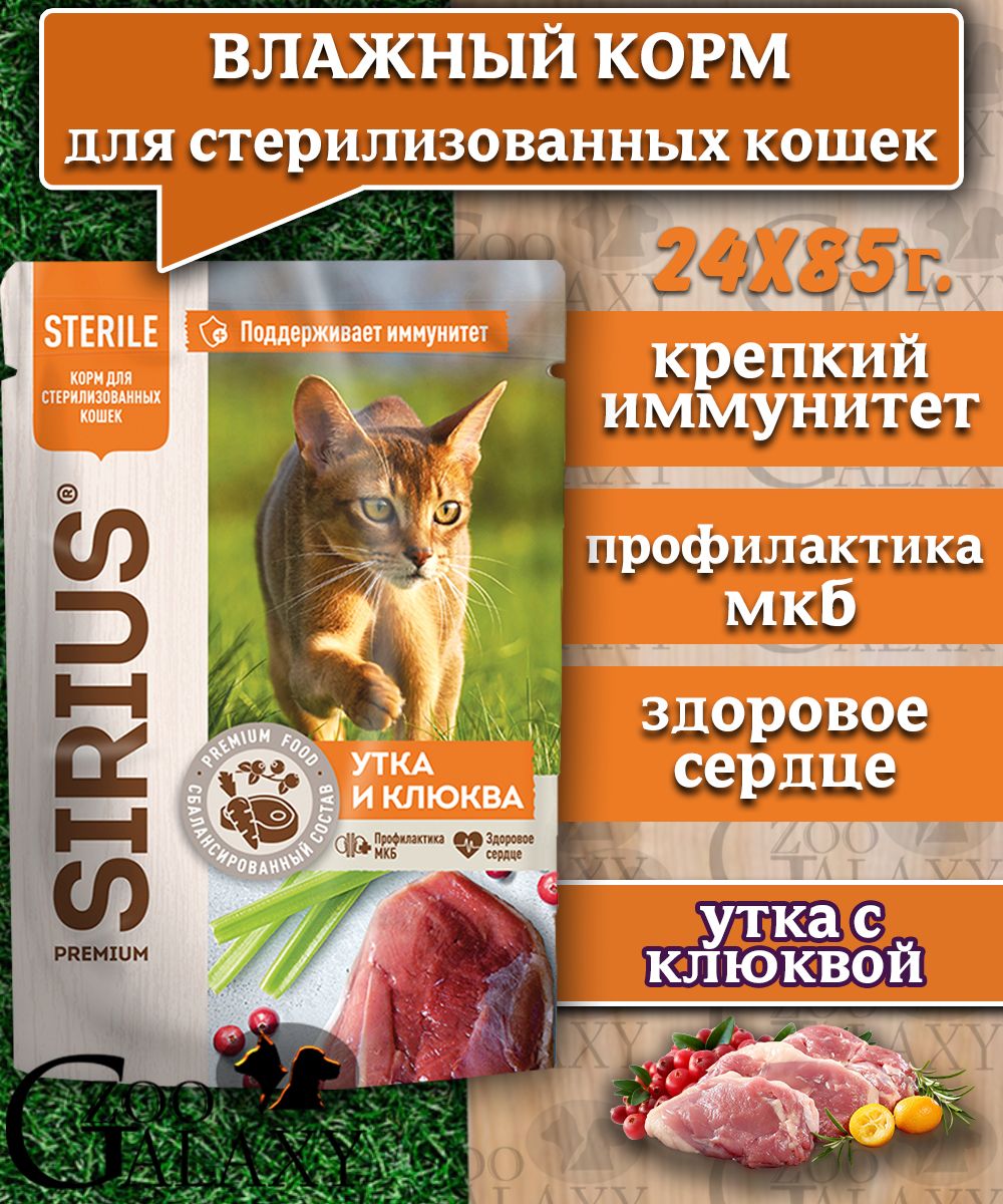 Корм Sirius Для Кошек Купить Спб