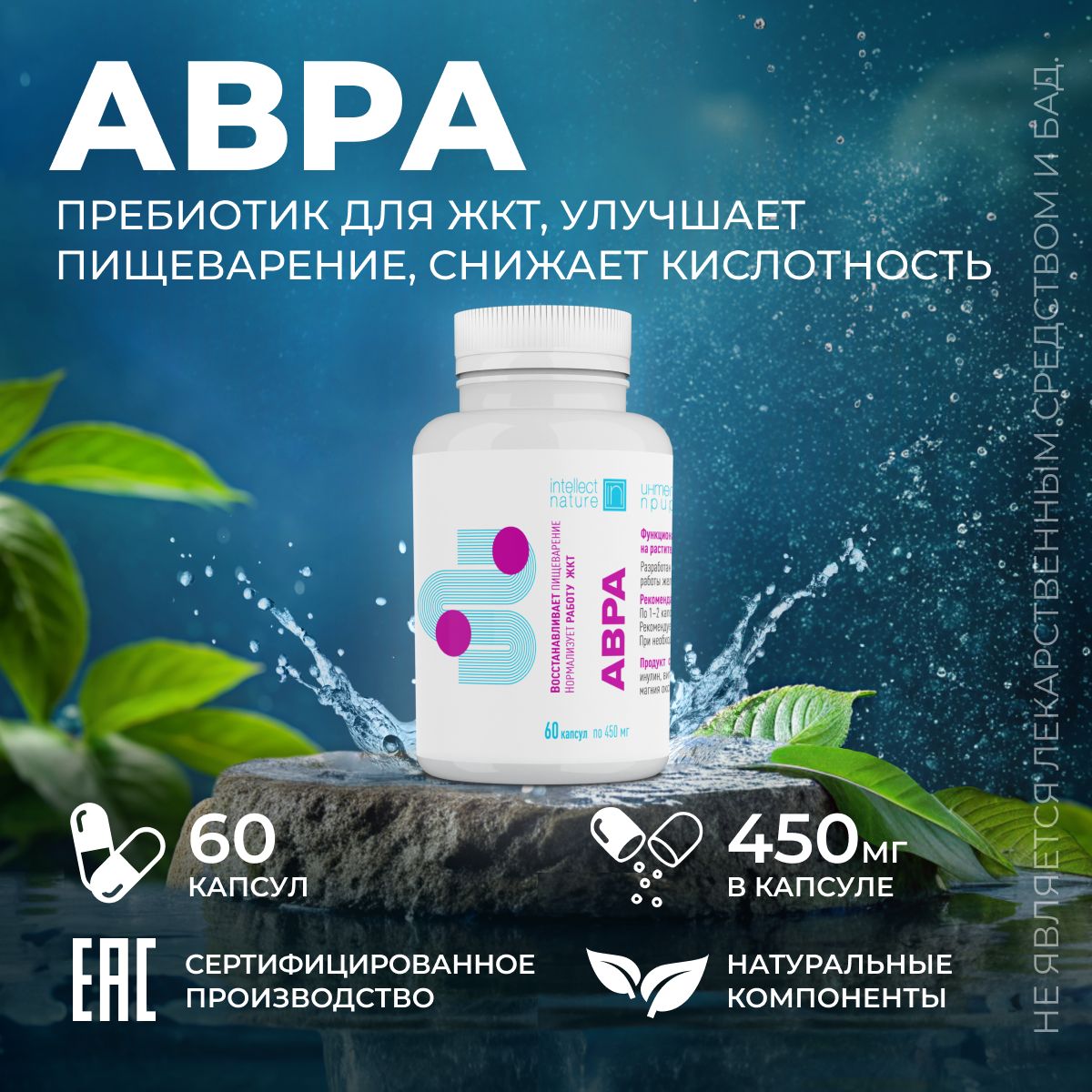 АВРА-пребиотикдляЖКТ