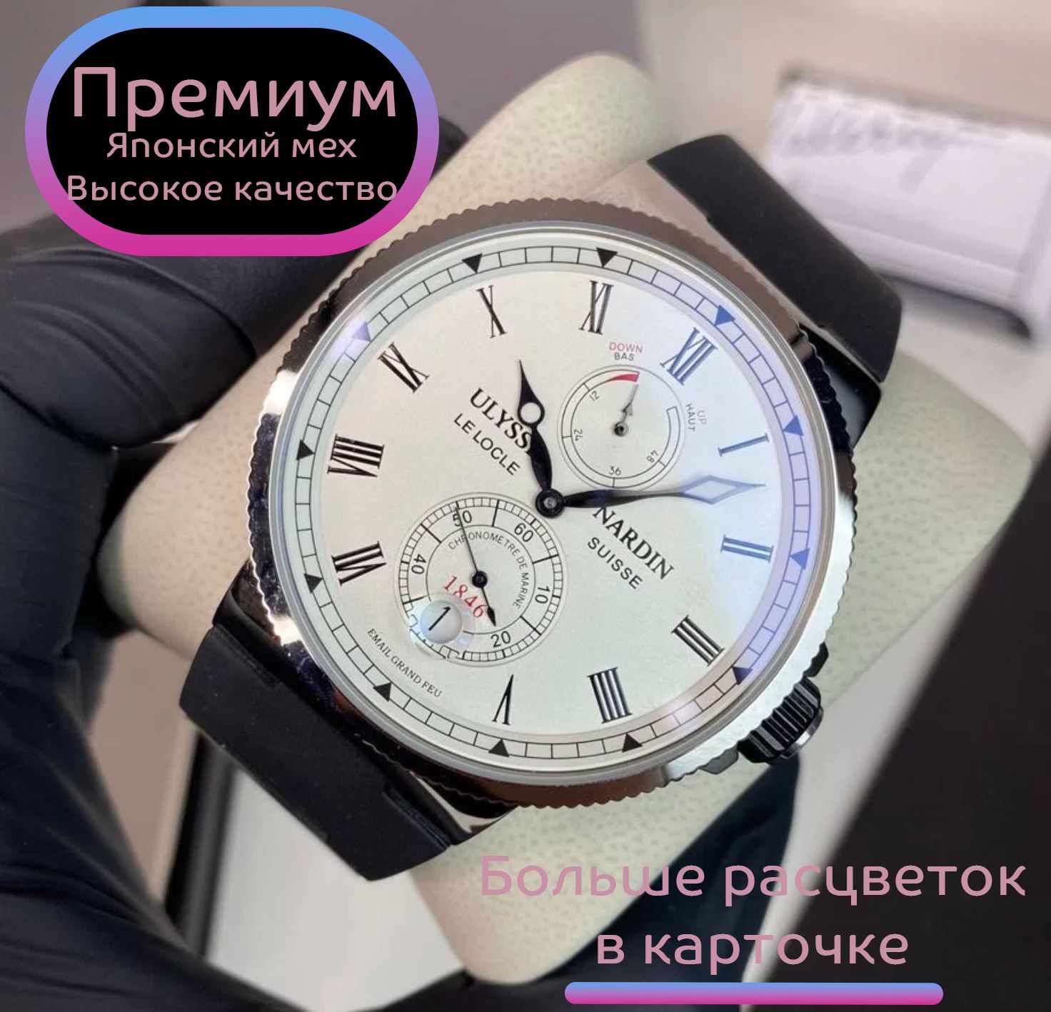 КлассическиеМеханическиечасыUlysseNardinLeLocle