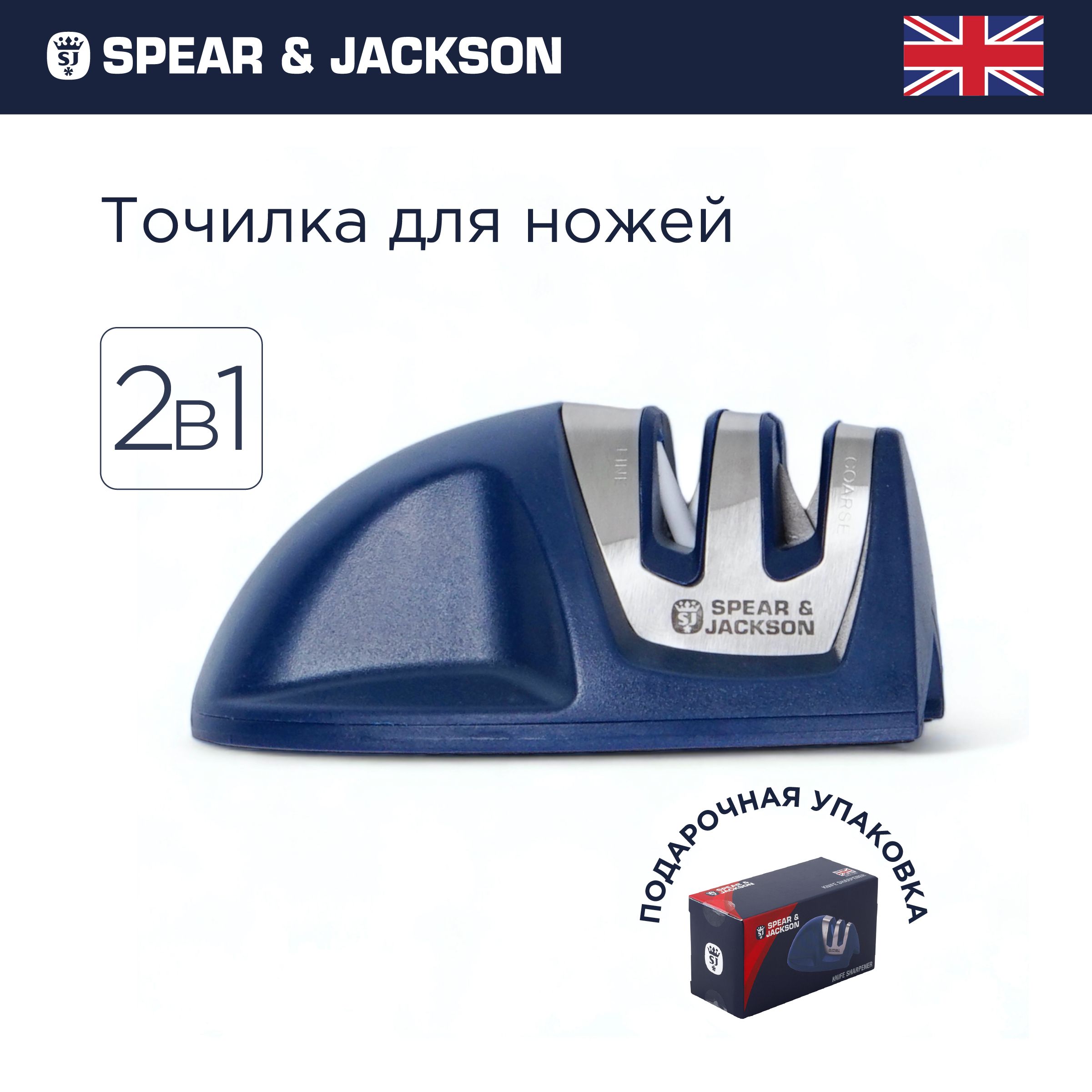 ТочилкадляножейSpear&Jackson