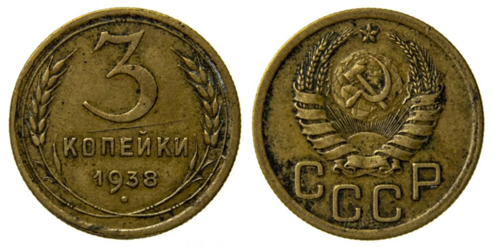 Монета номиналом 3 копейки. 3 Копейки 1937. 3 Копейки 1905. 25 Центов 2007 Монтана.