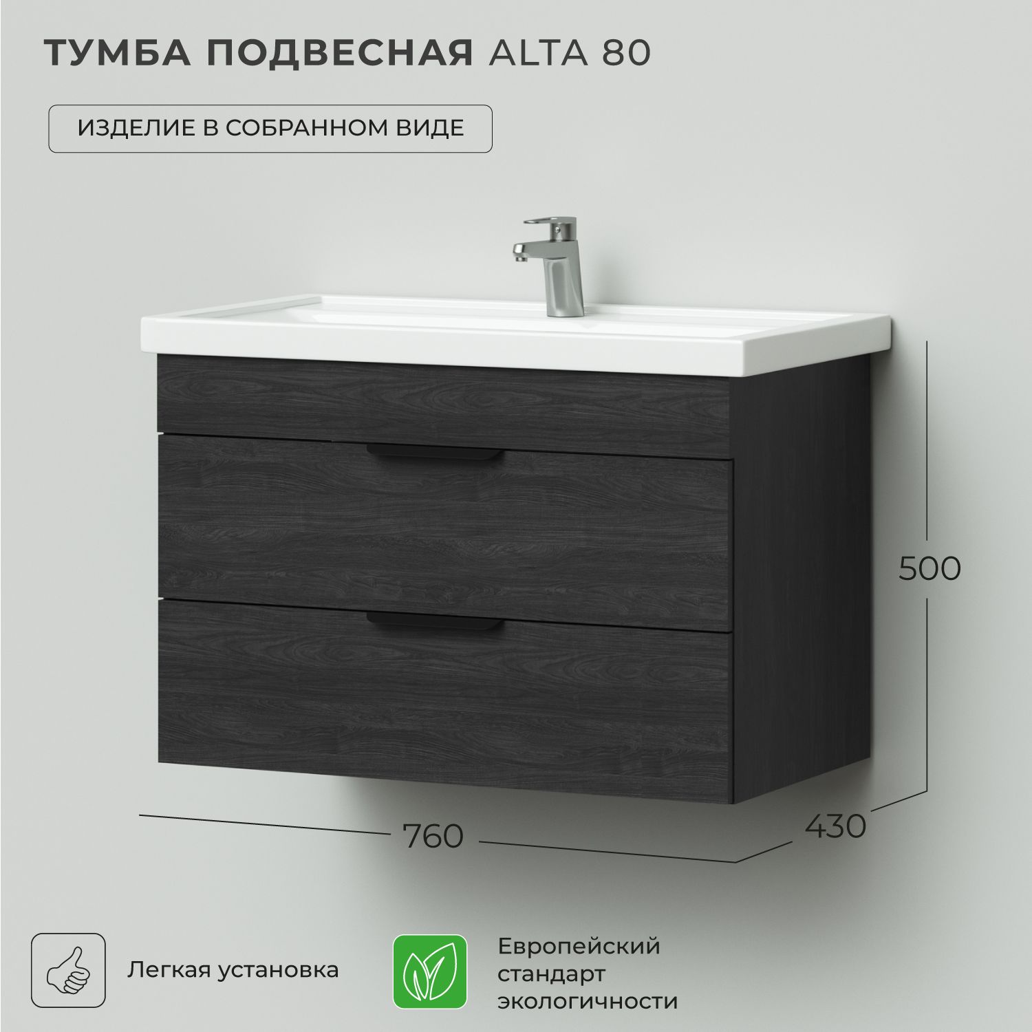 Тумбаподраковинувванную,тумбадляваннойIkaAlta80760х430х500подвеснаяМорскоедеревокарбон