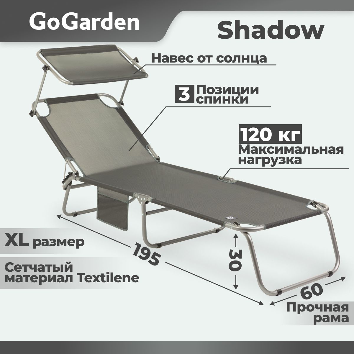 Шезлонг складной GoGarden SHADOW, садовый,195х60х30 см