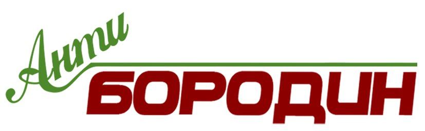 АнтиБородин — купить товары АнтиБородин в интернет-магазине OZON