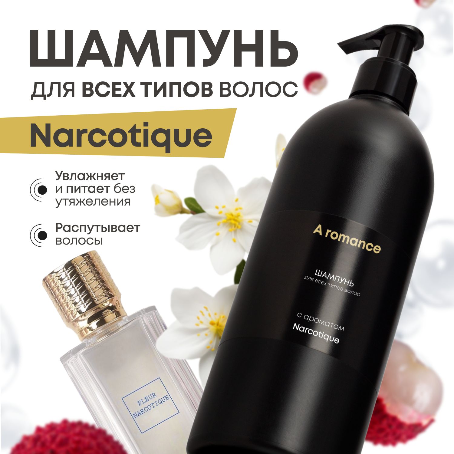 Aromance Шампунь для волос, 500 мл купить на OZON по низкой цене (1193211784)