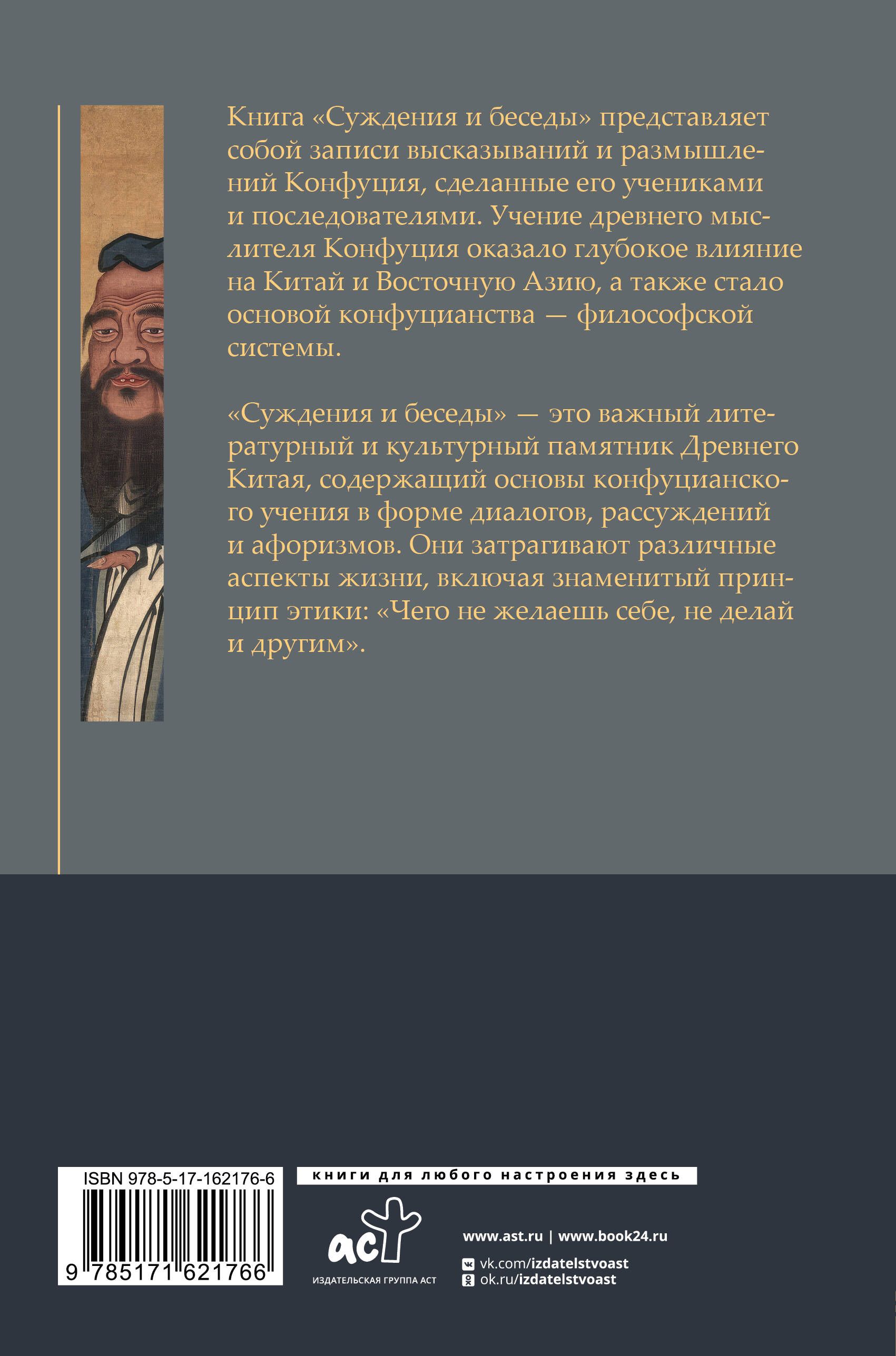 Мудрость Конфуция Купить Книгу