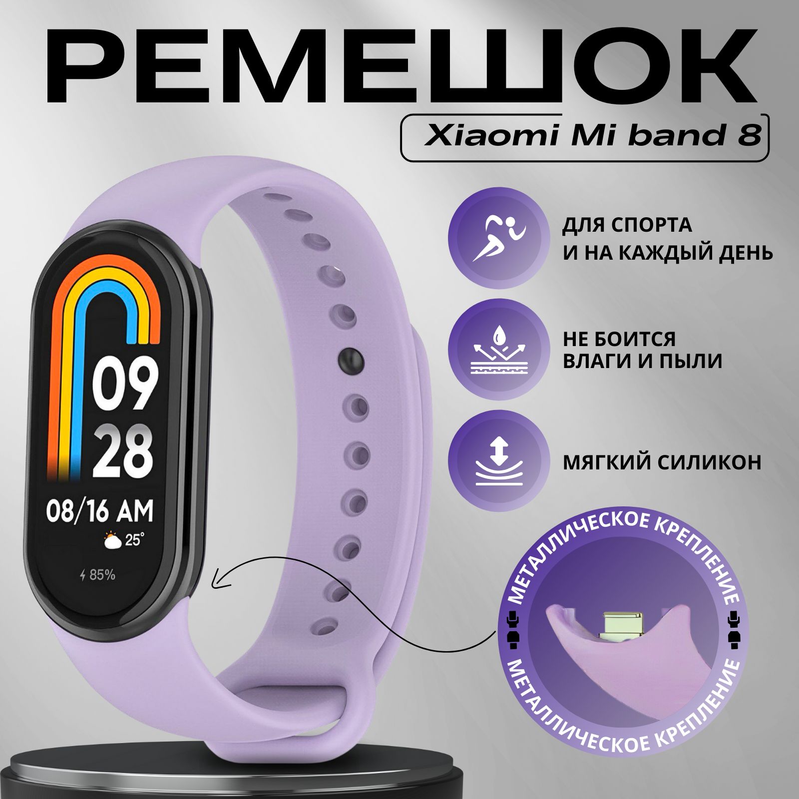 РемешоксиликоновыйдляфитнесбраслетаXiaomiMiBand8/SmartBand9сметаллическимфиксатором