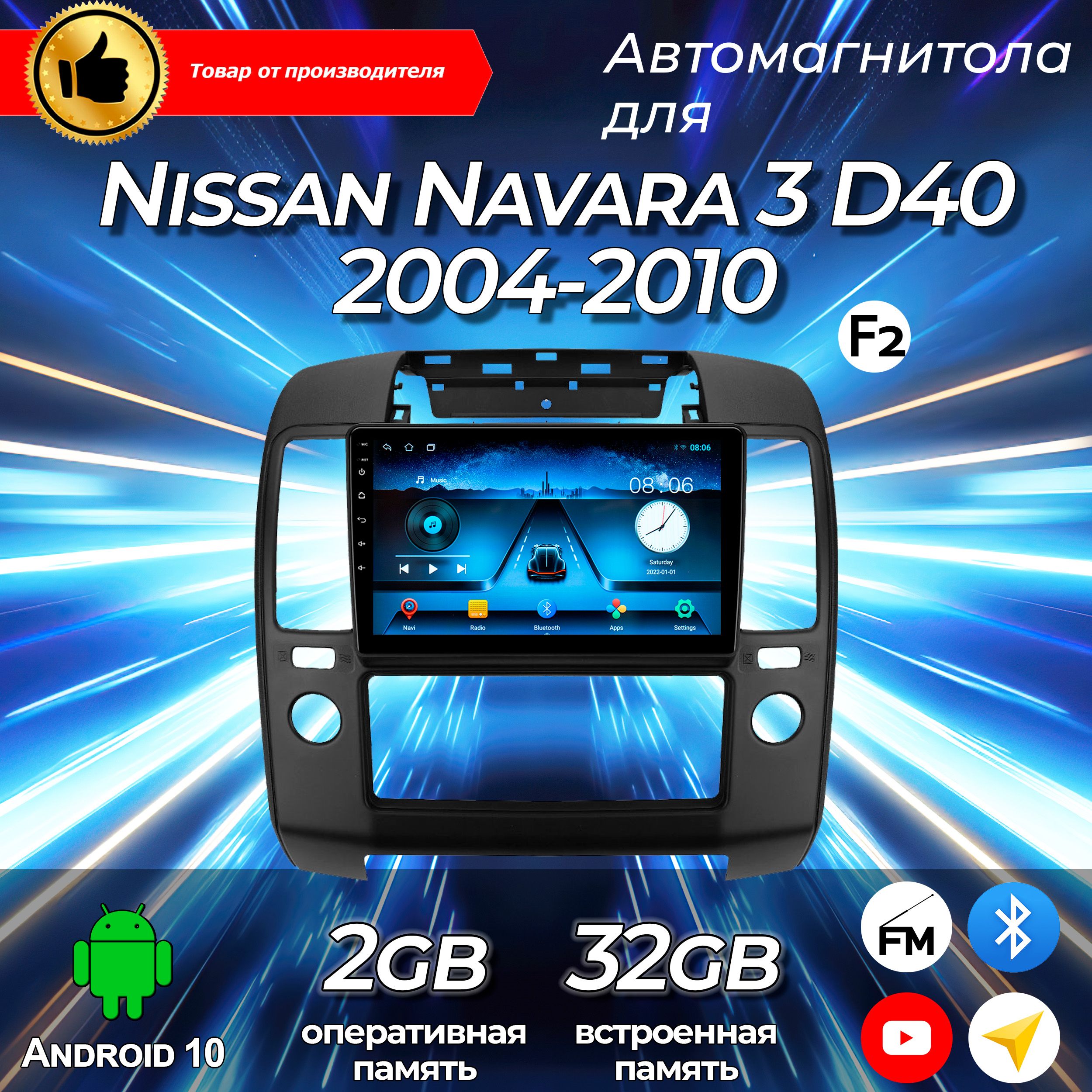 Штатная автомагнитола TS-7/ 2+32GB/ Nissan Navara 3 D40 F2/ Ниссан Навара 3 Д40/ Магнитола Android 10/ 2din/ Головное устройство/ Мультимедиа/