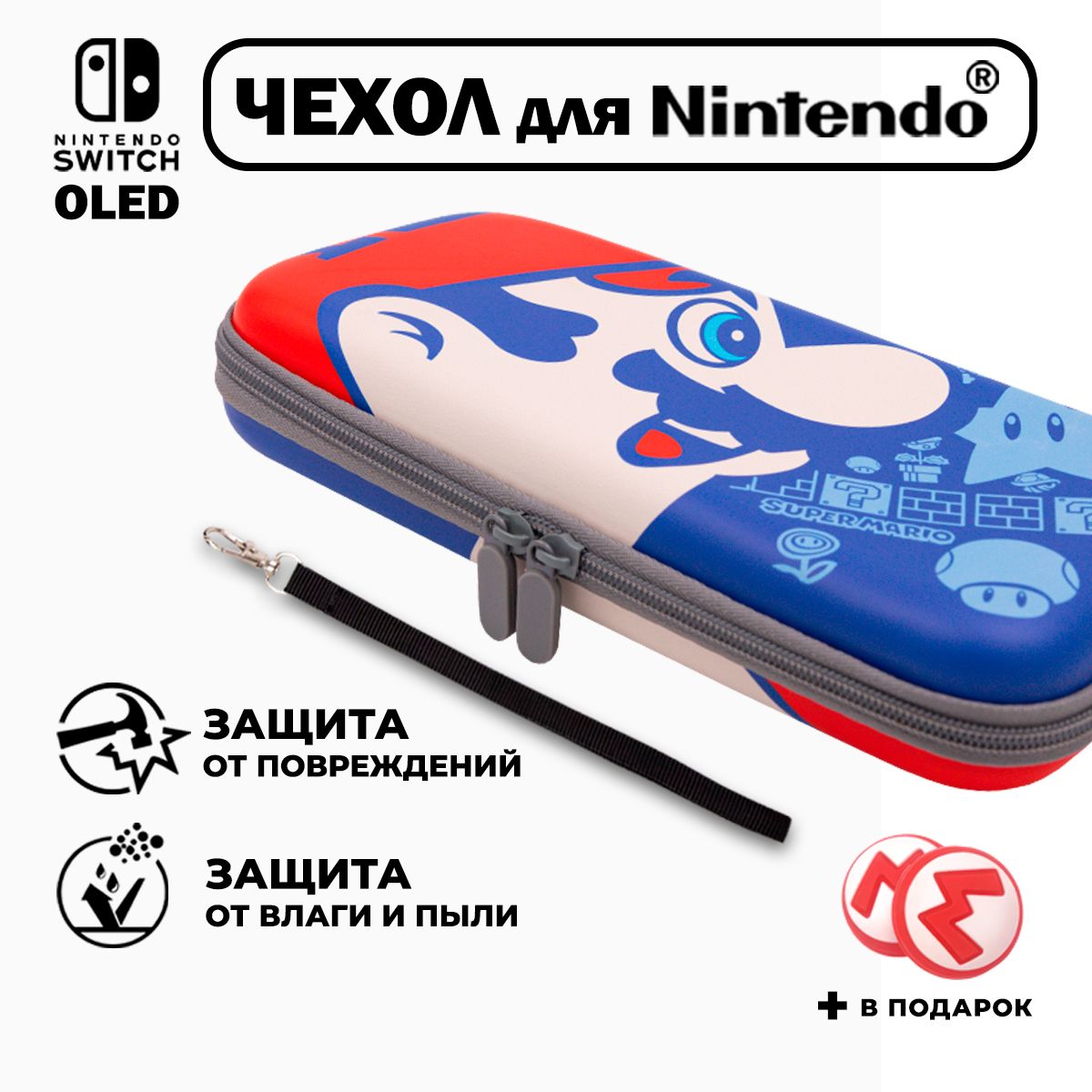 ЧехолдляNintendoSwitchOLED,(нинтендосвитч),прочный,Марио