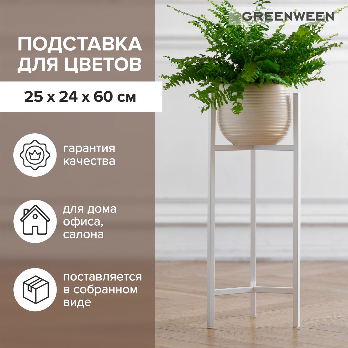 Подставка для цветов GreenWeen, 600х240х220 мм - купить в интернет-магазине  OZON с доставкой по России (176851788)