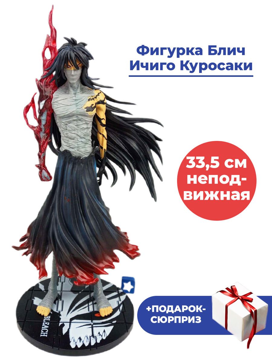 Фигурка аниме Блич Ичиго Куросаки + Подарок Bleach на подставке неподвижная  33,5 см - купить с доставкой по выгодным ценам в интернет-магазине OZON  (995649893)