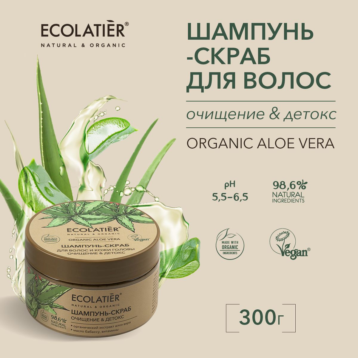 ECOLATIER/ШампуньскрабдляволосикожиголовыОЧИЩЕНИЕиДЕТОКС,300г