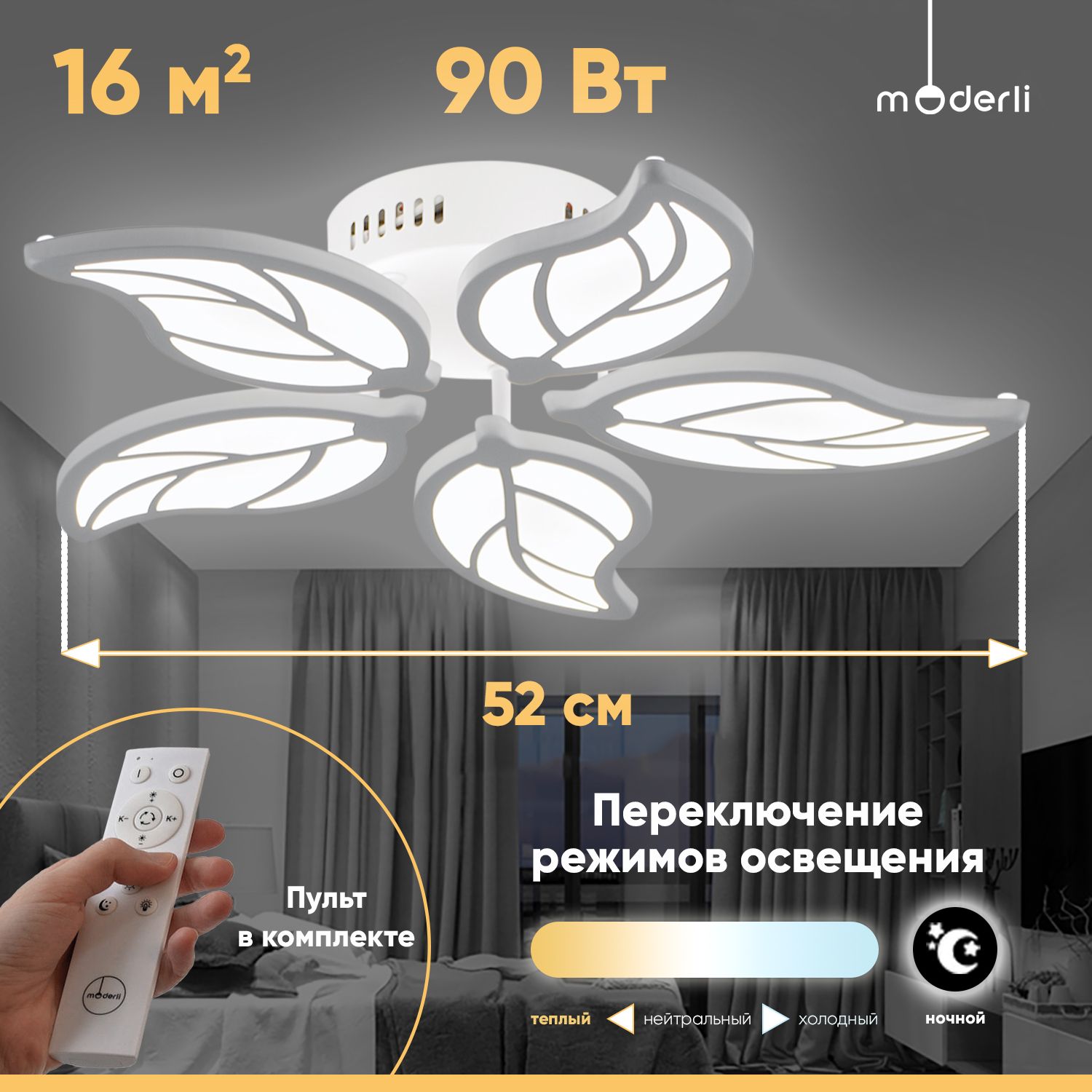 ModerliПотолочныйсветильник,LED,90Вт