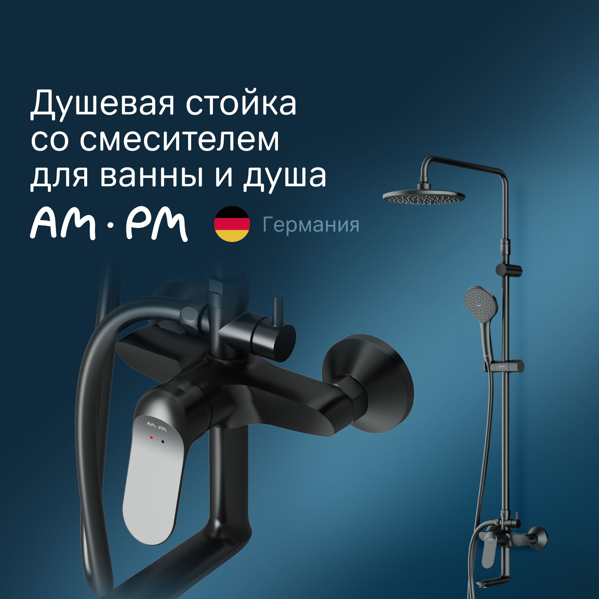 Душевая система с тропическим душем и смесителем черная AM.PM Sunny  F0785С922, матовая, поворотный излив, регулировка высоты штанги, Германия -  купить с доставкой по выгодным ценам в интернет-магазине OZON (644000462)