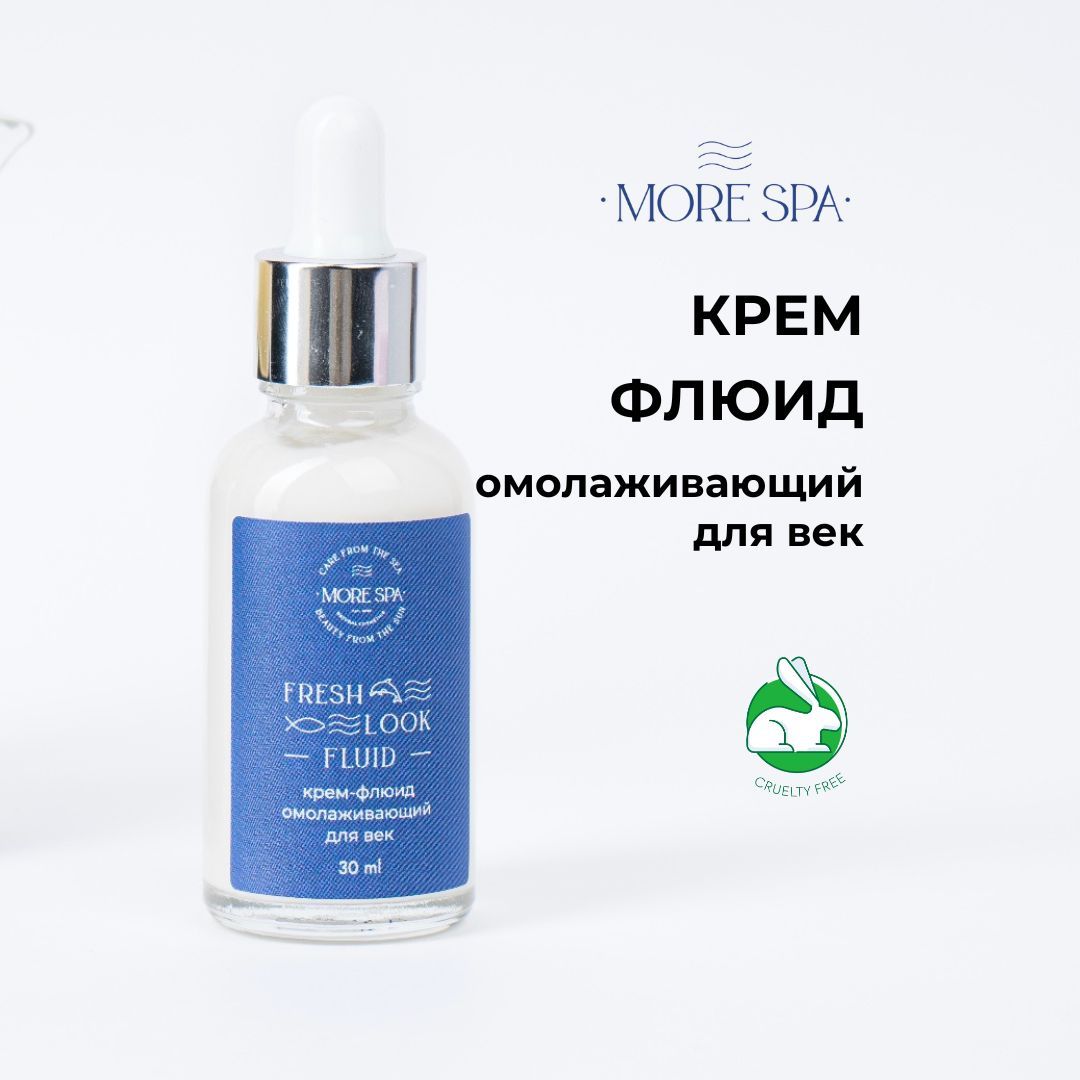 MORE SPA by MATSESTA Крем-флюид омолаживающий для век FRESH LOOK FLUID