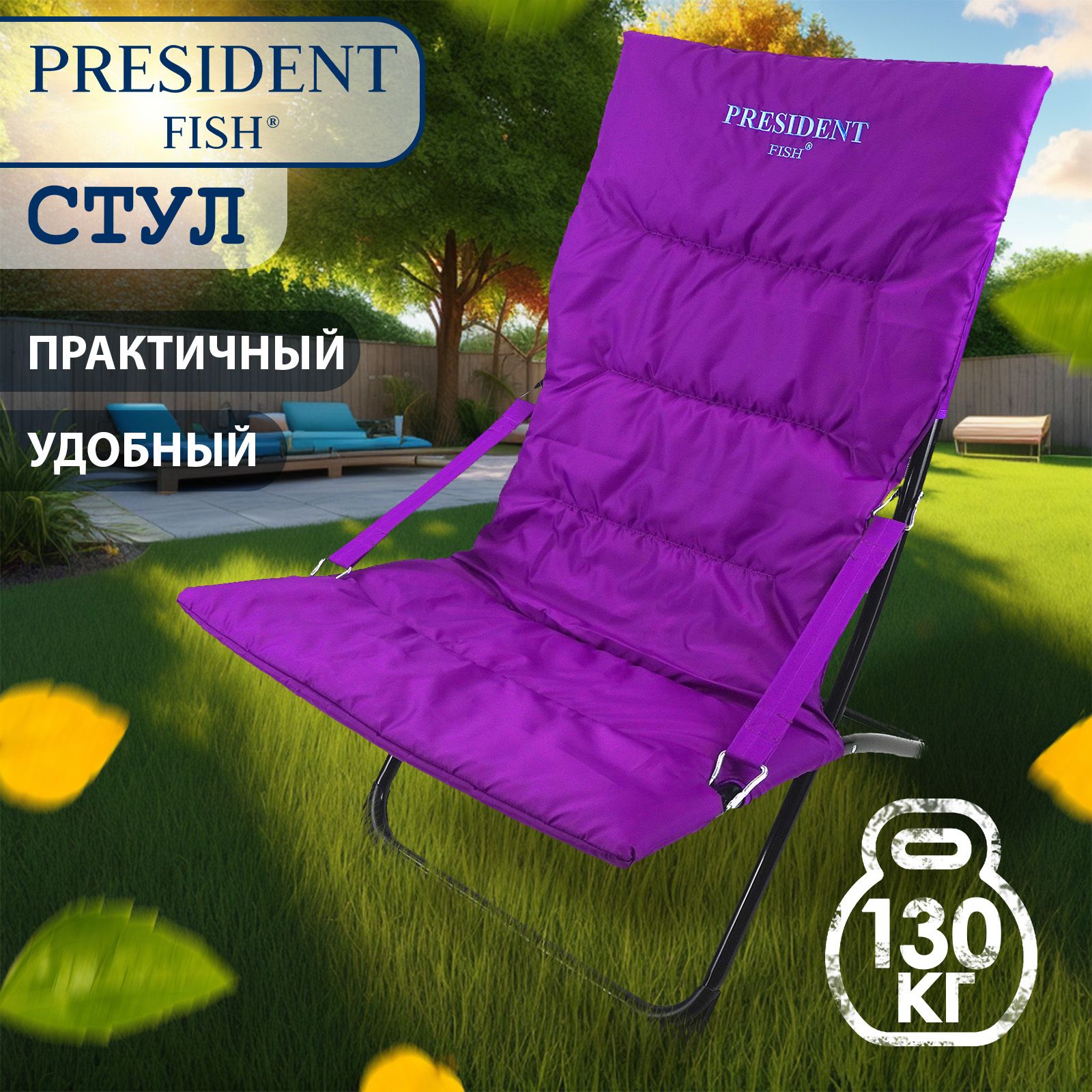 President Fish Кресло-шезлонг