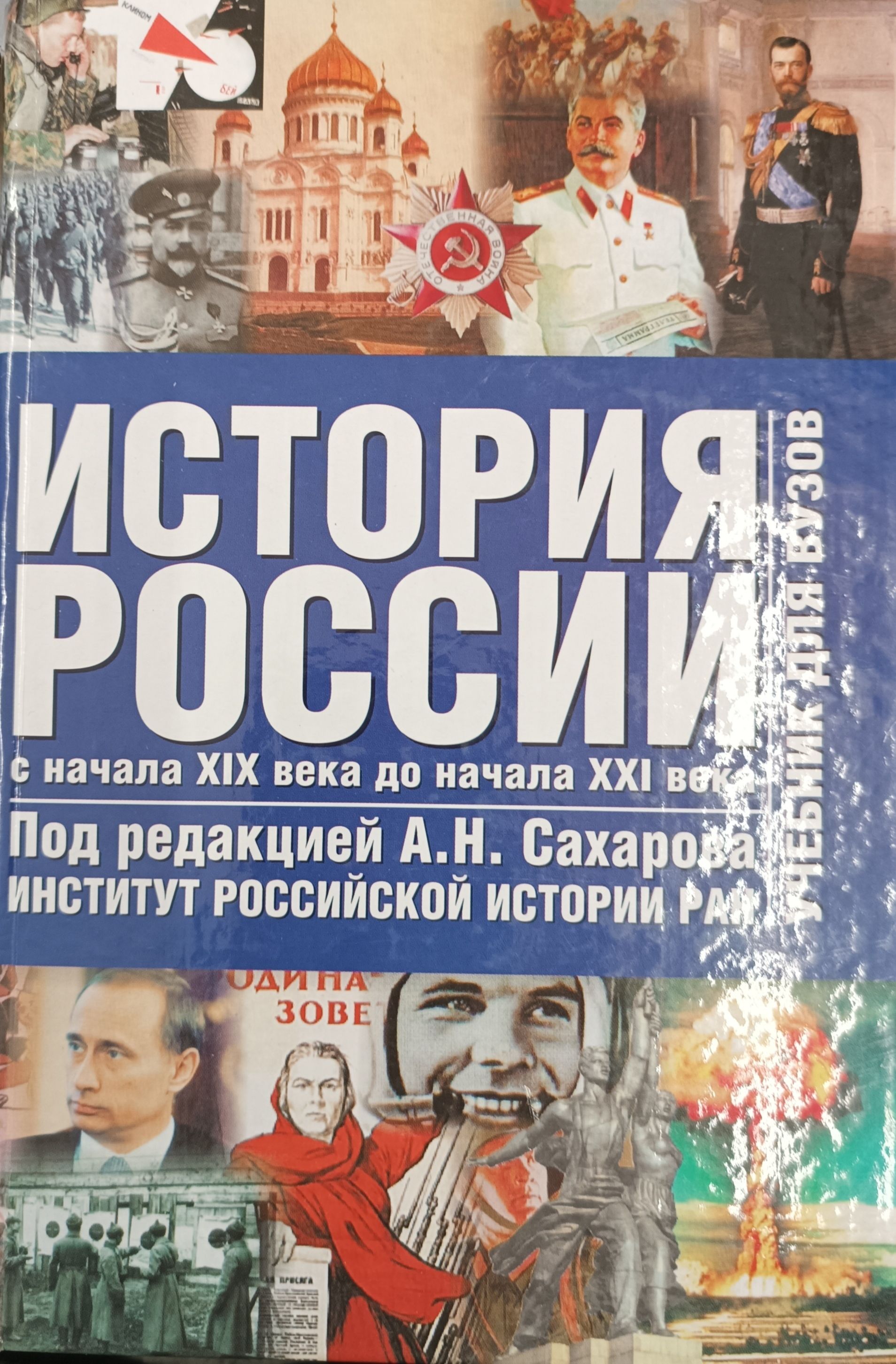 История России. В 2-ух томах. Том 2. С начала XIX века до начала XXI века.  - купить с доставкой по выгодным ценам в интернет-магазине OZON (1550688974)