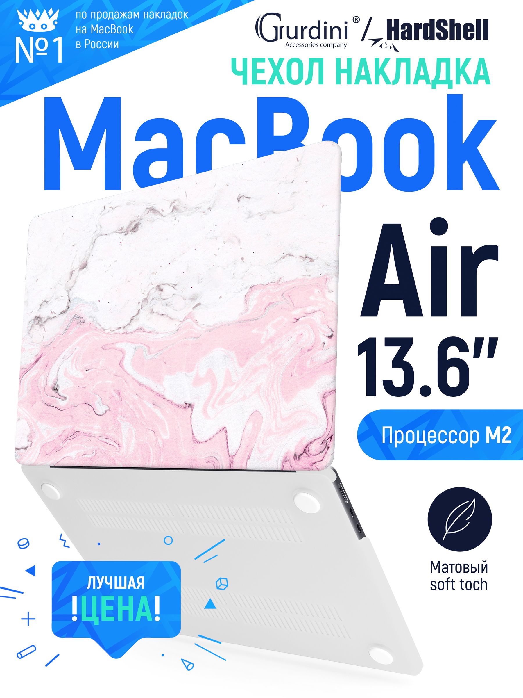 Чехол-накладка Gurdini на MacBook Air 13.6" (А2681) (процессор М2) с матовым покрытием Soft Touch эксклюзивный рисунок