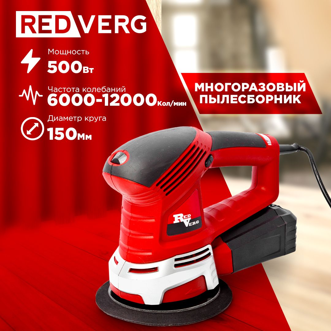 Машина плоско-шлифовальная эксцентриковая RedVerg RD-OS50-150