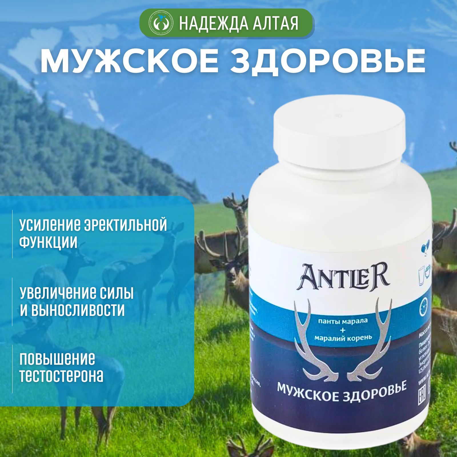 Antler Панты марала Мужское здоровье, пантогематоген Алтайский сухой, маралий корень, 60 капсул