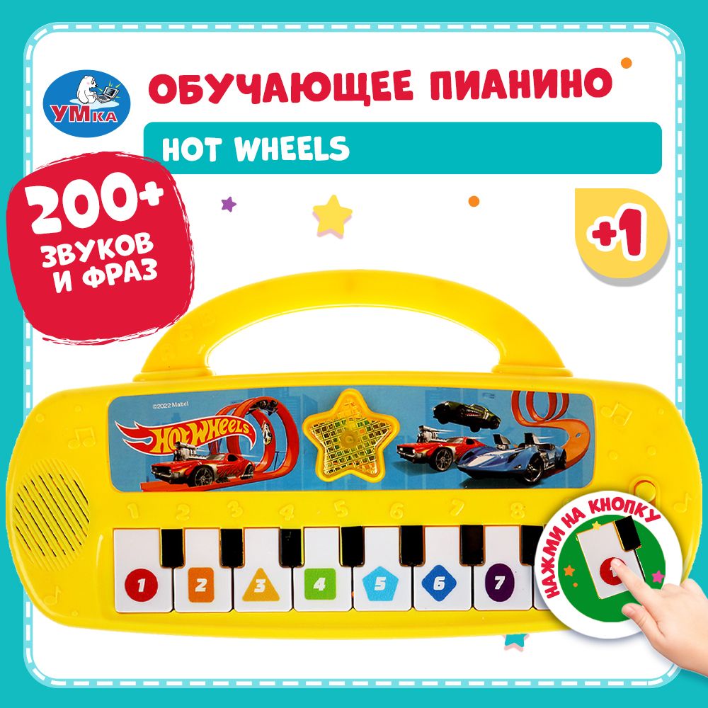 Пианино детское музыкальное для малышей цифровое Hot wheels Умка /  интерактивная развивающая игрушка для детей синтезатор фортепиано