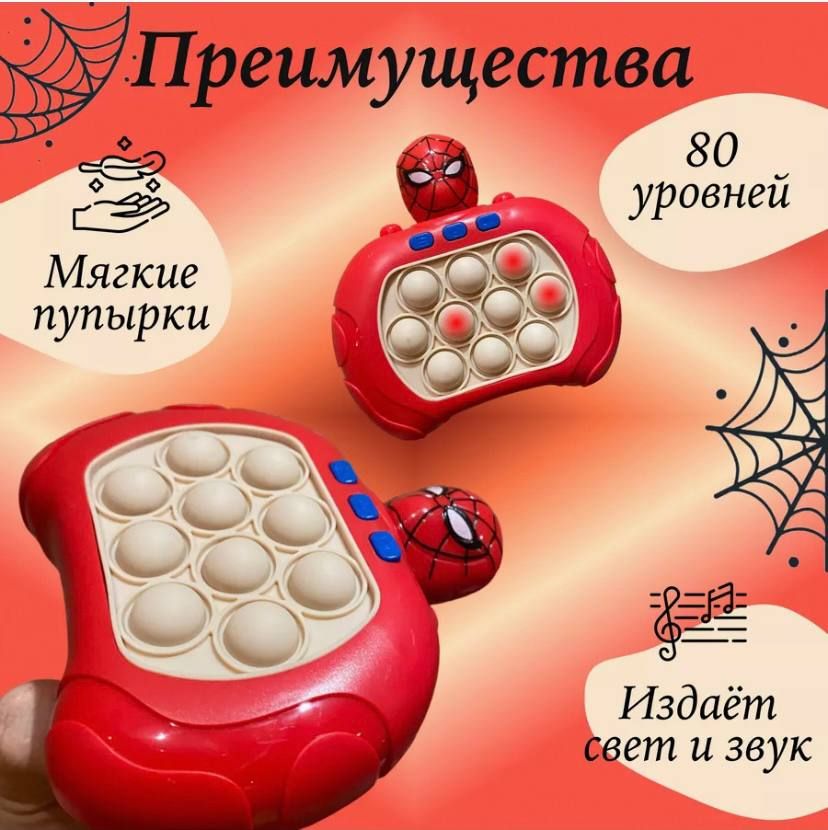 Электронный Поп ИТ Человек-паук (Spider man)