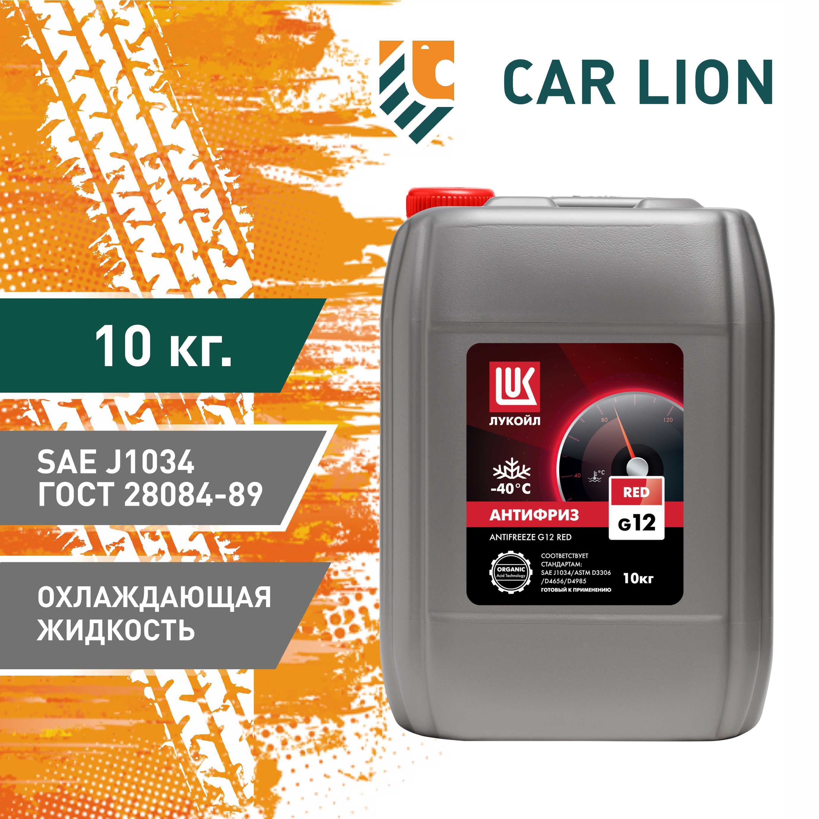 Антифриз красный Лукойл (Lukoil) G12 Red -40 10 кг