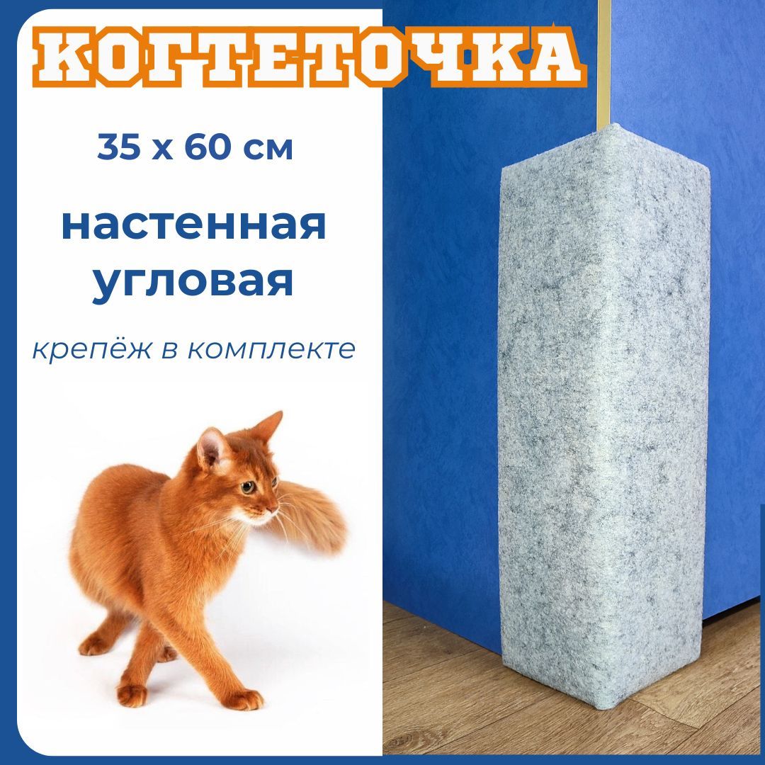 Когтеточка Угловая Настенная Купить