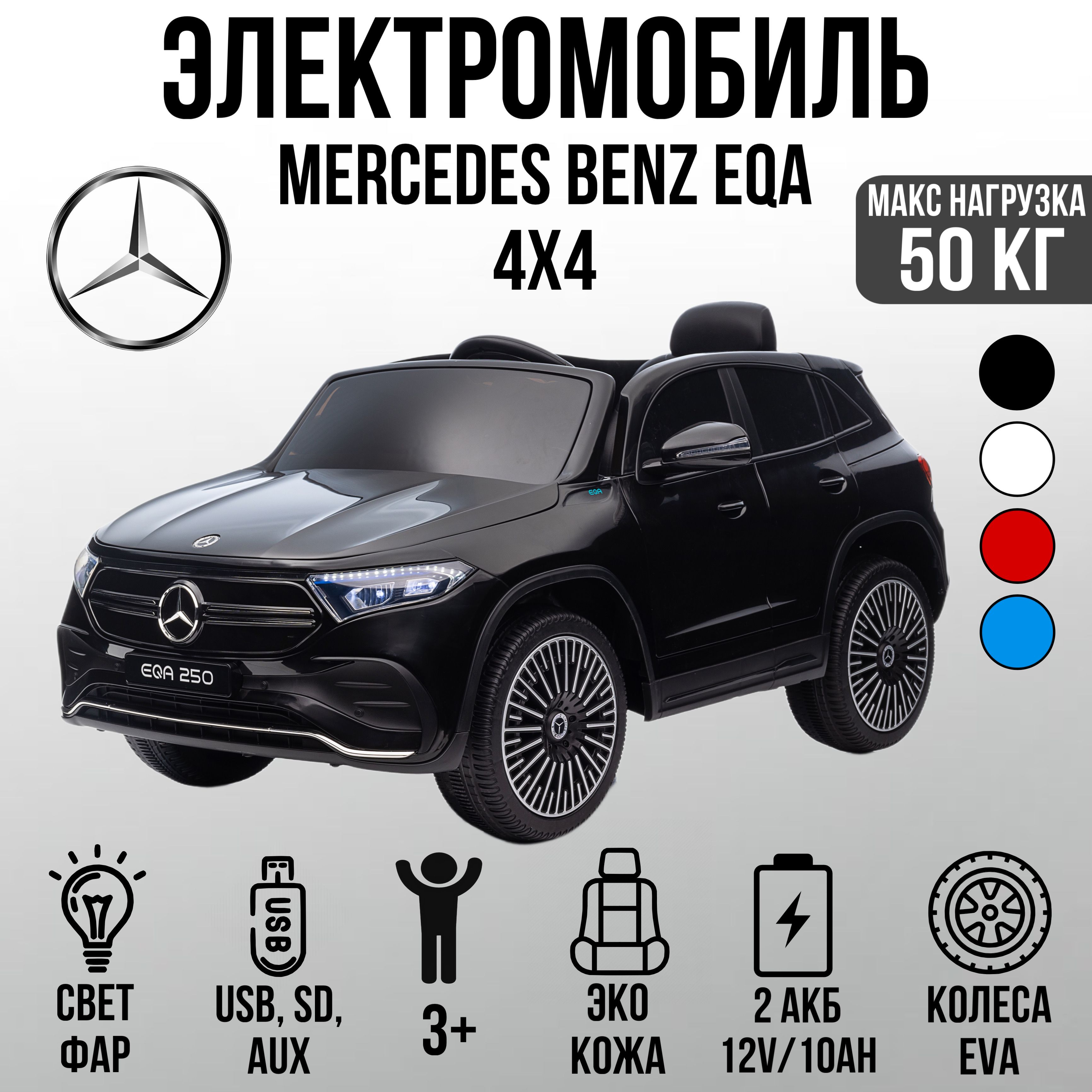 Джип Mercedes Benz EQA