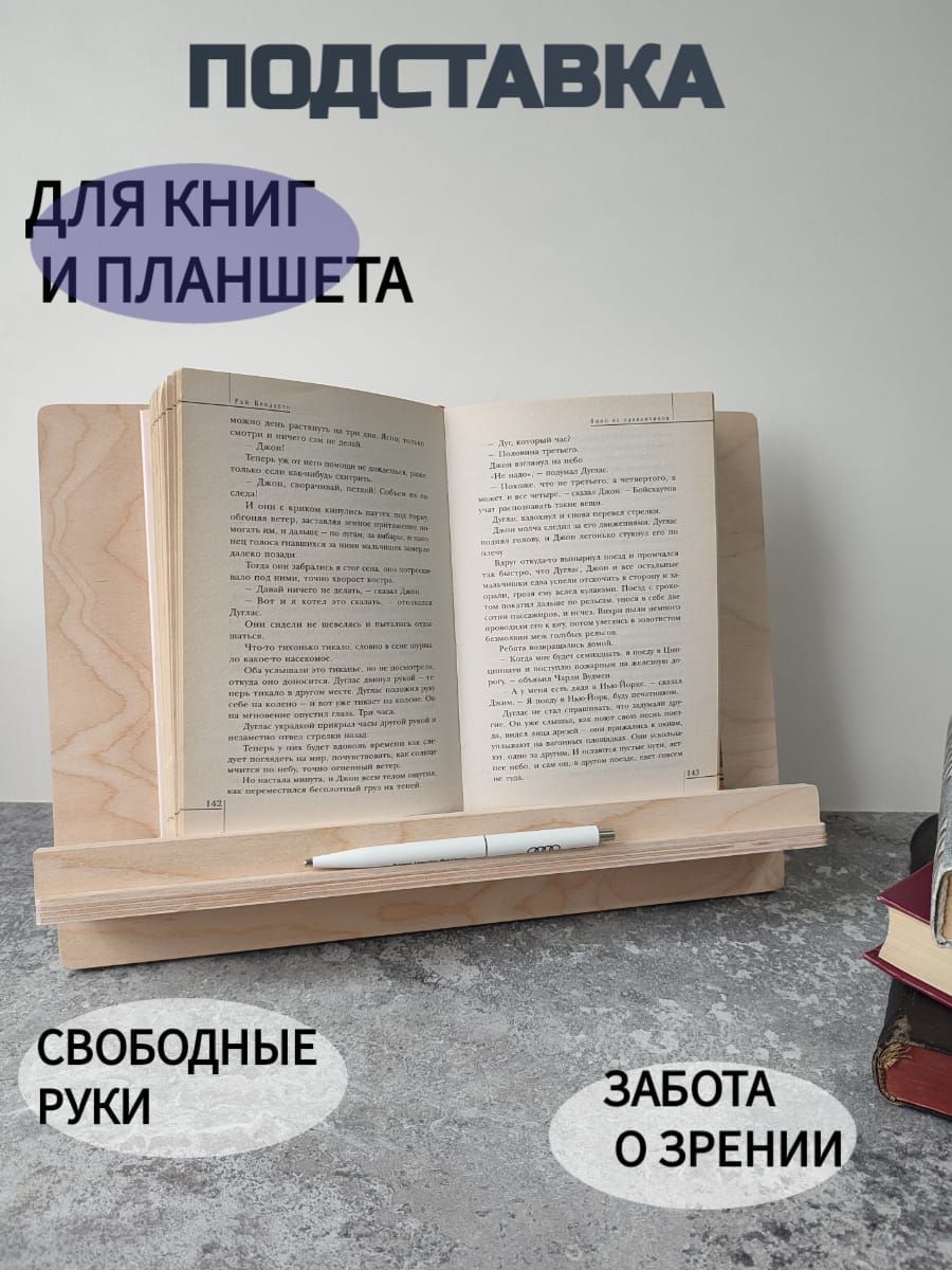 Деревяннаяподставкадлякнигиучебников,планшетов,мольберт,школьная