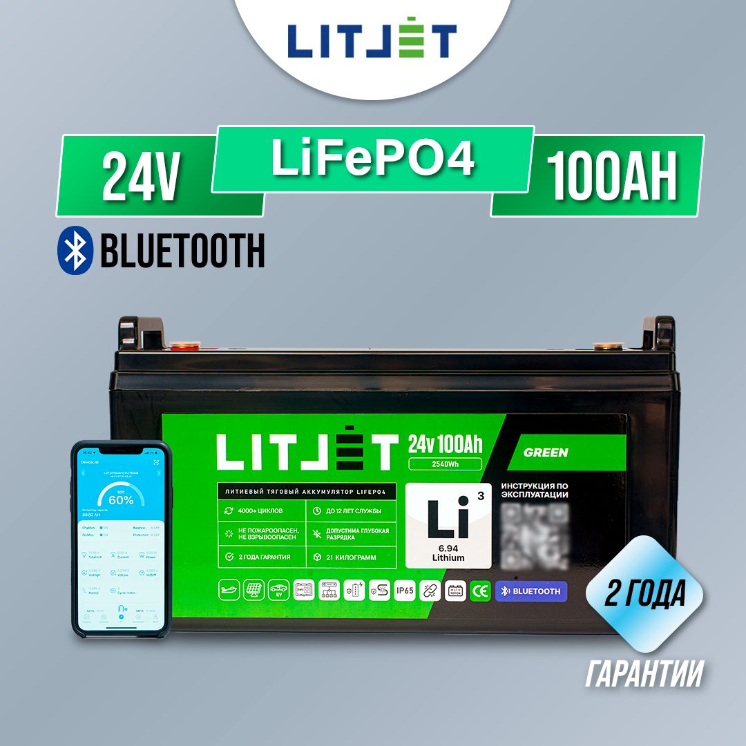 АккумулятортяговыйLITJETGREENLiFePO424V100Ah2560WhIP65дляИБП,тяговыхэлектромоторов,солнечныхэлектростанций