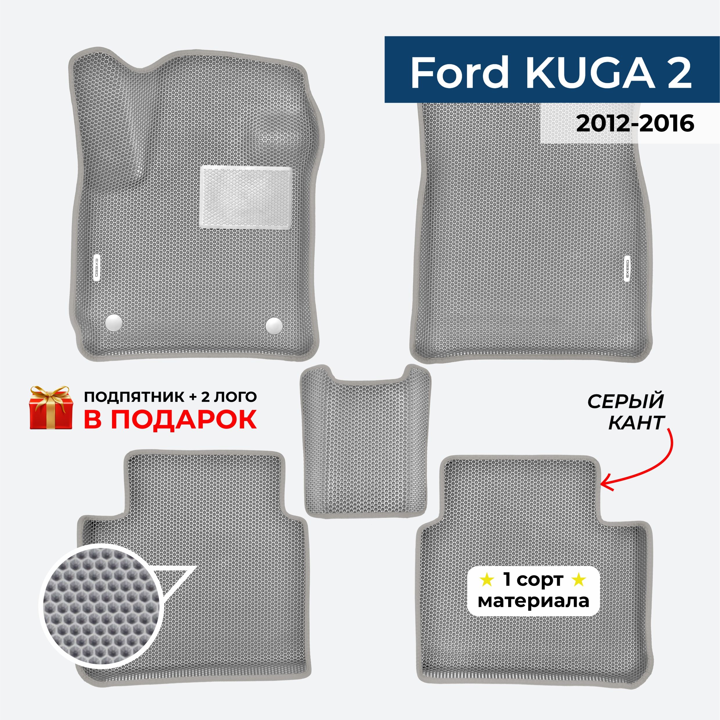 EVA ЕВА коврики с бортами для Ford Kuga 2 2012-2016 Форд Куга 2