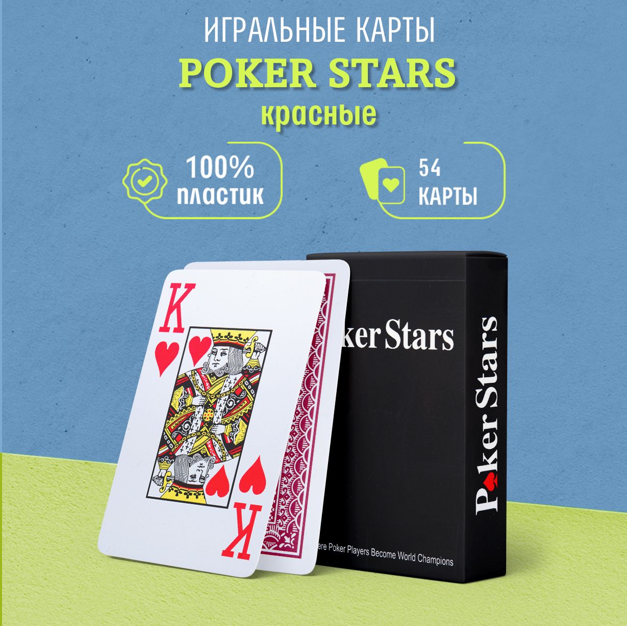 Игральные карты пластиковые Poker Stars, красные, 1 колода - купить с  доставкой по выгодным ценам в интернет-магазине OZON (531830626)