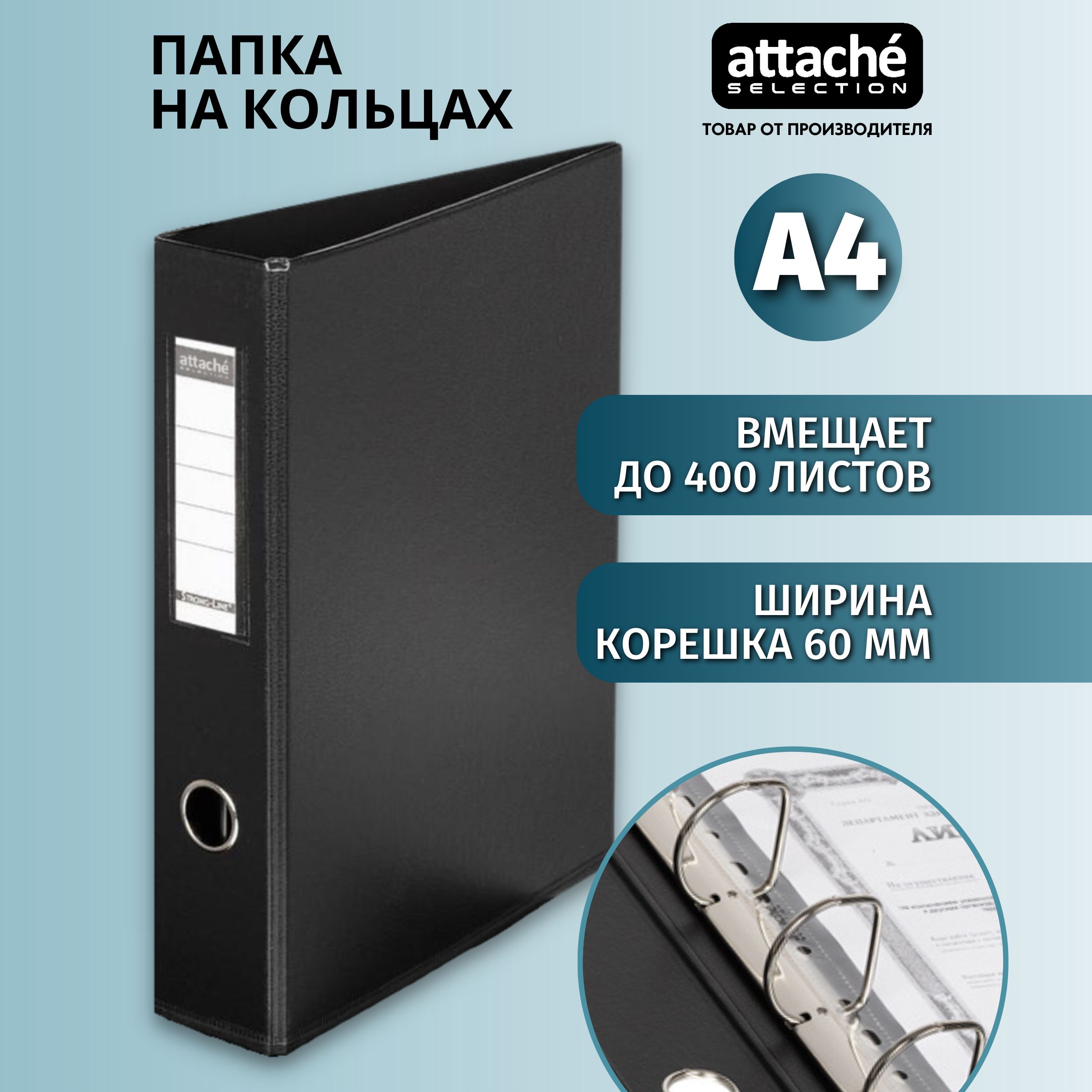 Папкана4-хкольцахAttacheSelectionдлядокументов,тетрадей,картон,A4,толщина1.9мм