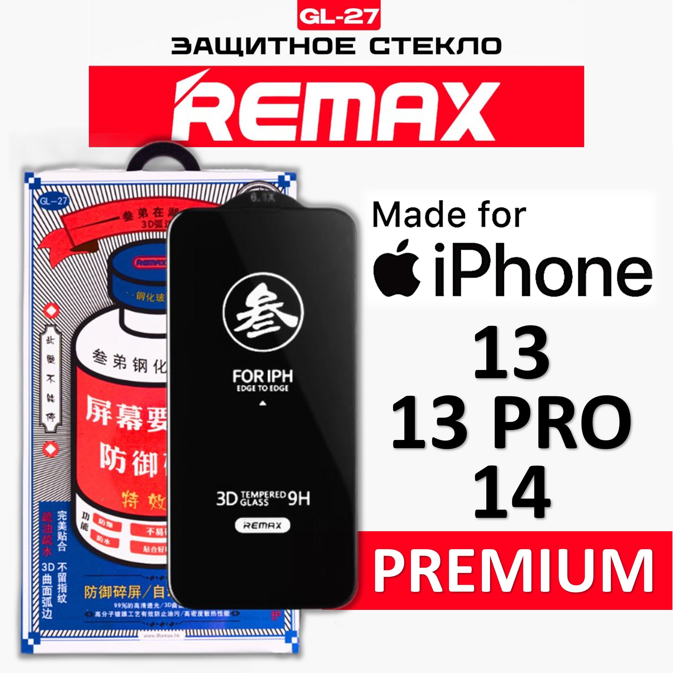 ЗащитноестеклонаAppleiPhone13/13Про/14REMAX,усиленное,защитное,противоударноестекло