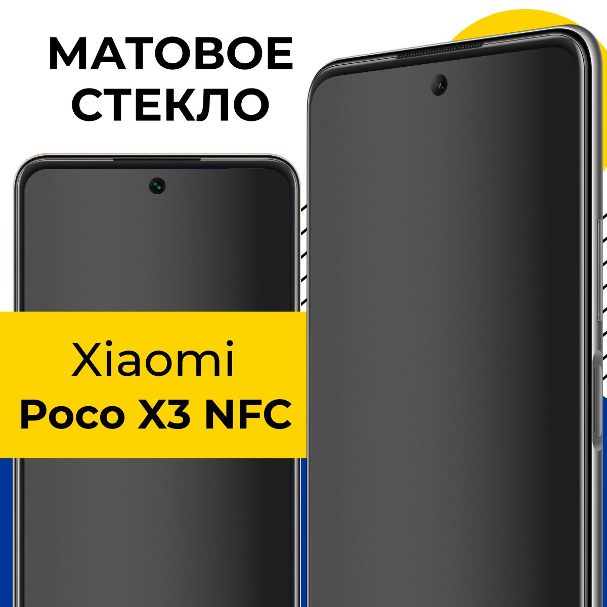 Матовое полноэкранное защитное стекло для телефона Xiaomi Poco x3 NFC / 9H  стекло с олеофобным покрытием на смартфон Сяоми Поко x3 НФС, Черное -  купить с доставкой по выгодным ценам в интернет-магазине