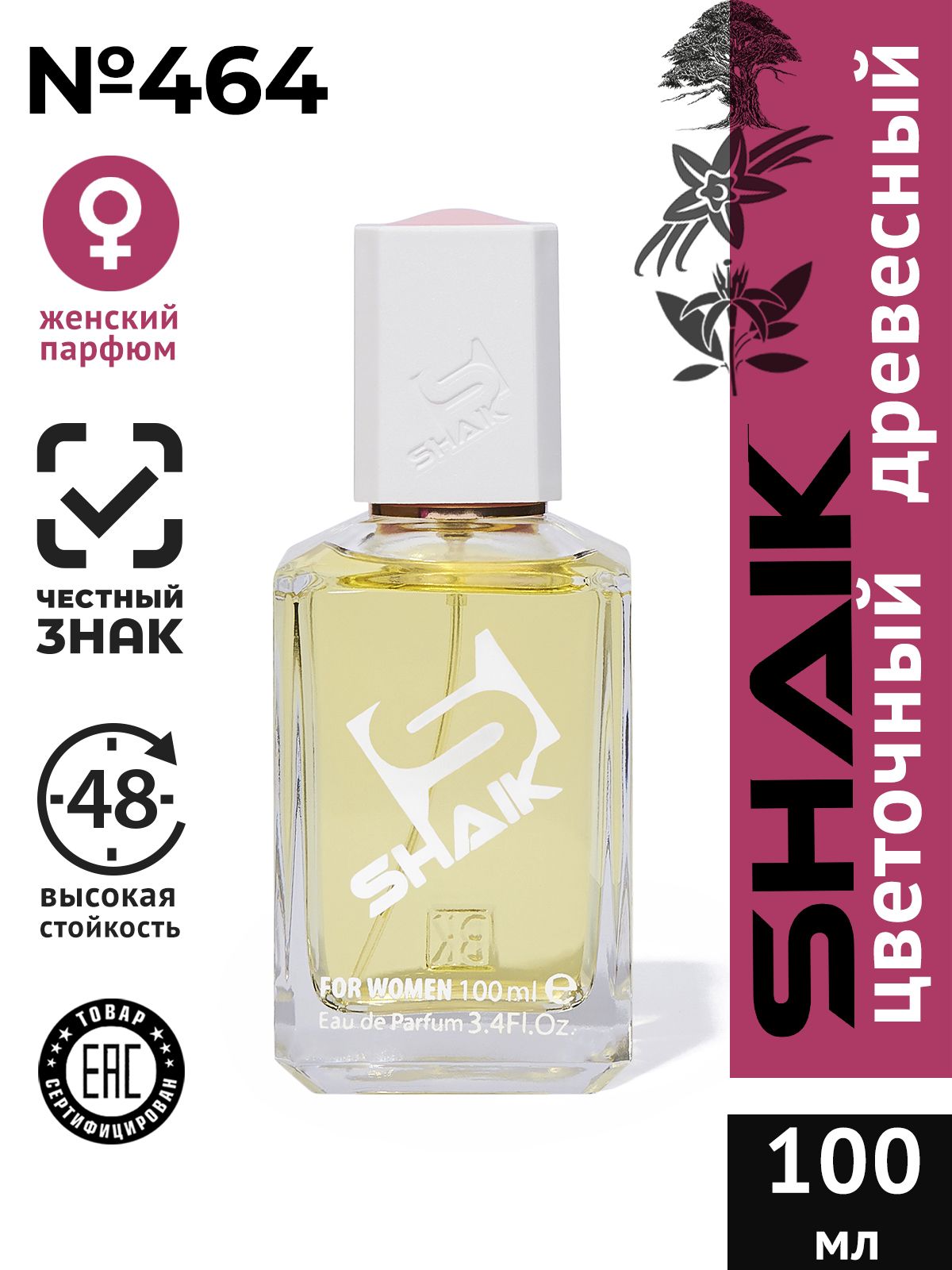 Парфюмерная вода Shaik 464 Devils Intrig духи женские масляные туалетная вода парфюм для женщин