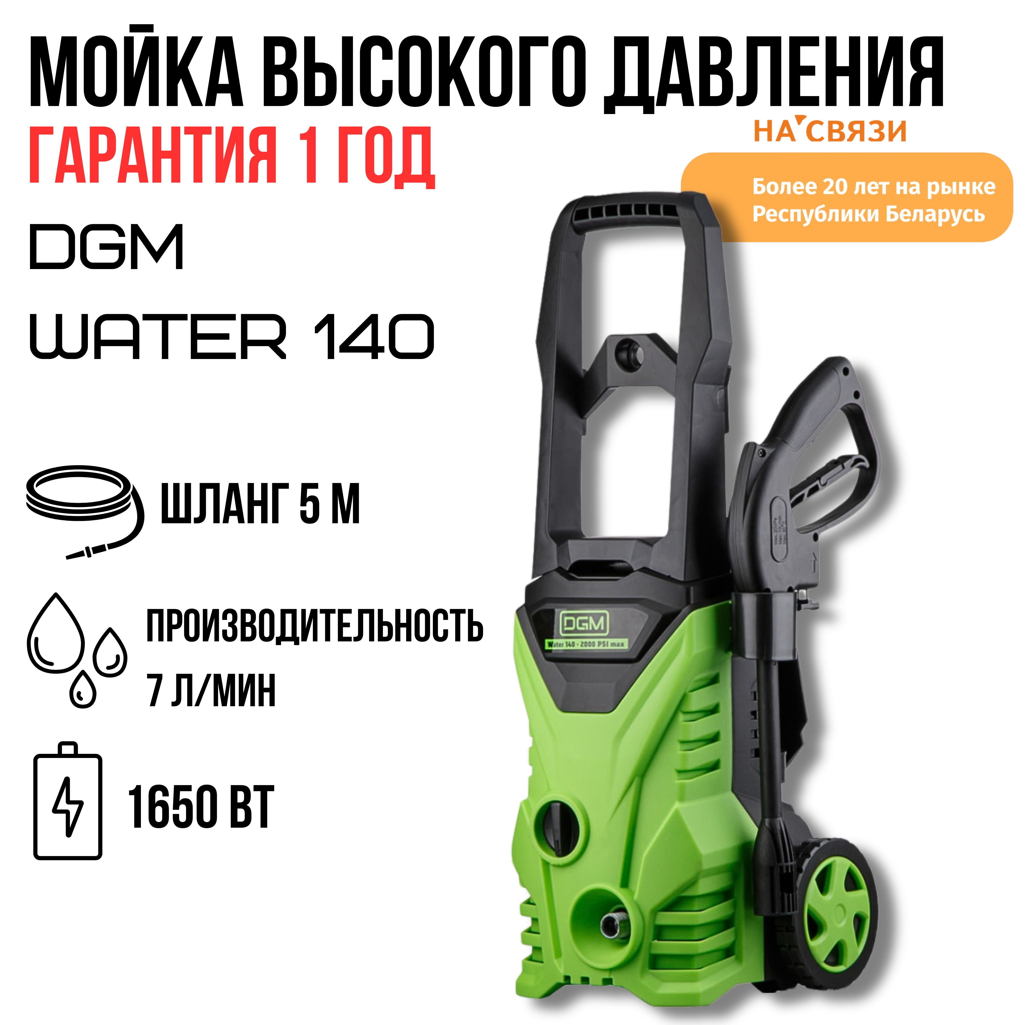 Мойка Высокого Давления Dgm Water 140 Купить