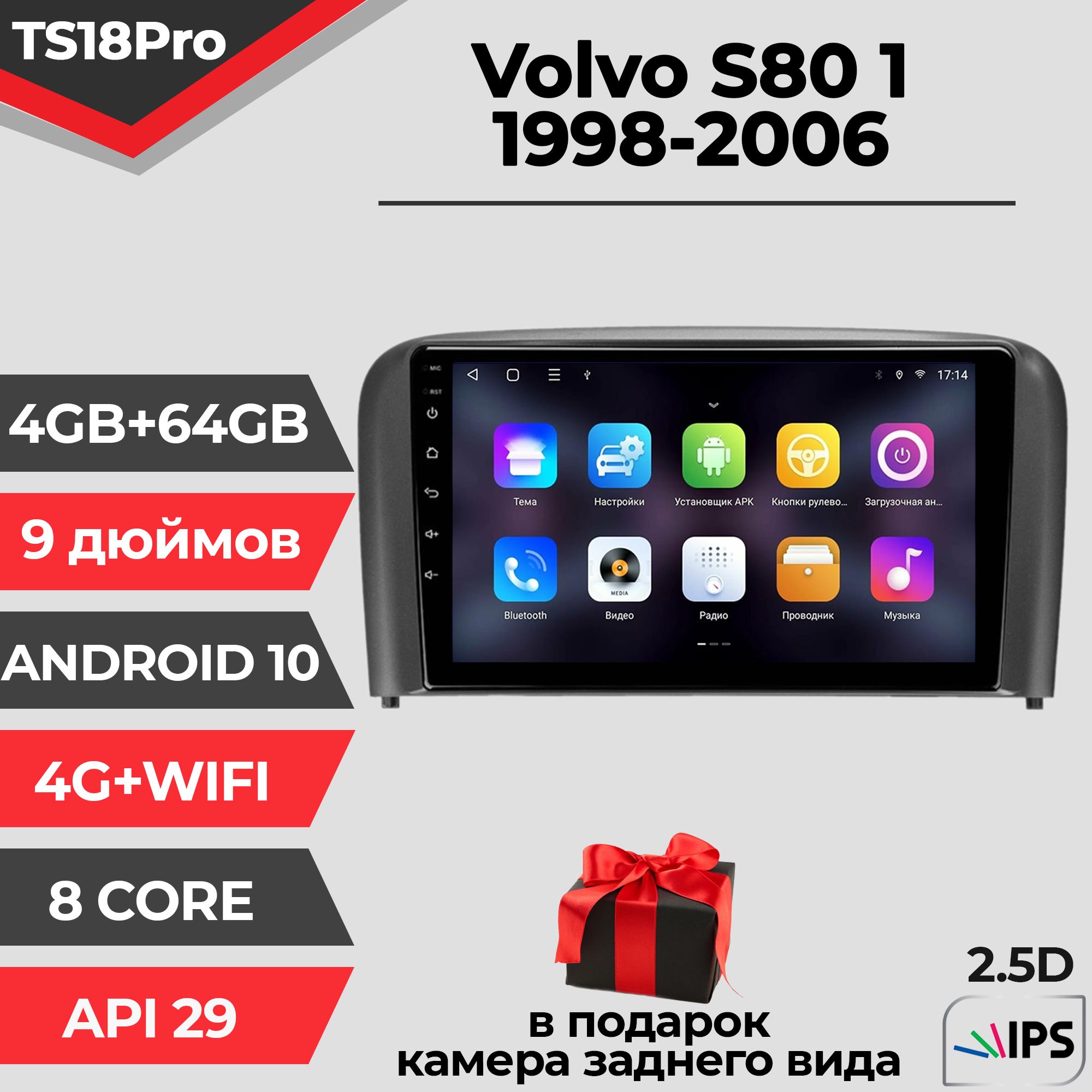 Штатная магнитола TS18PRO/4+64GB/ Volvo S80/ Вольво С80/ магнитола Android 10/2din/ головное устройство/ мультимедиа/