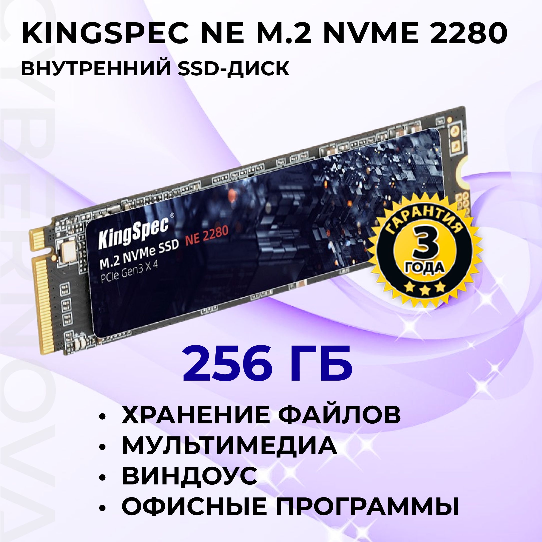 256 ГБ Внутренний SSD-диск KingSpec NE (NE-256) - купить по выгодной цене в  интернет-магазине OZON (1154212306)