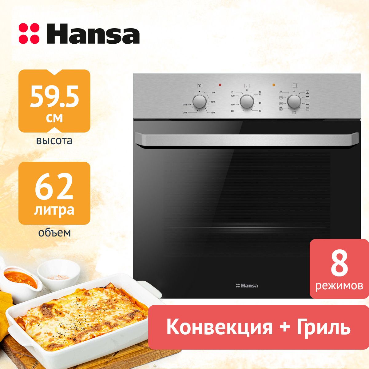 Духовой шкаф электрический hansa boew681621