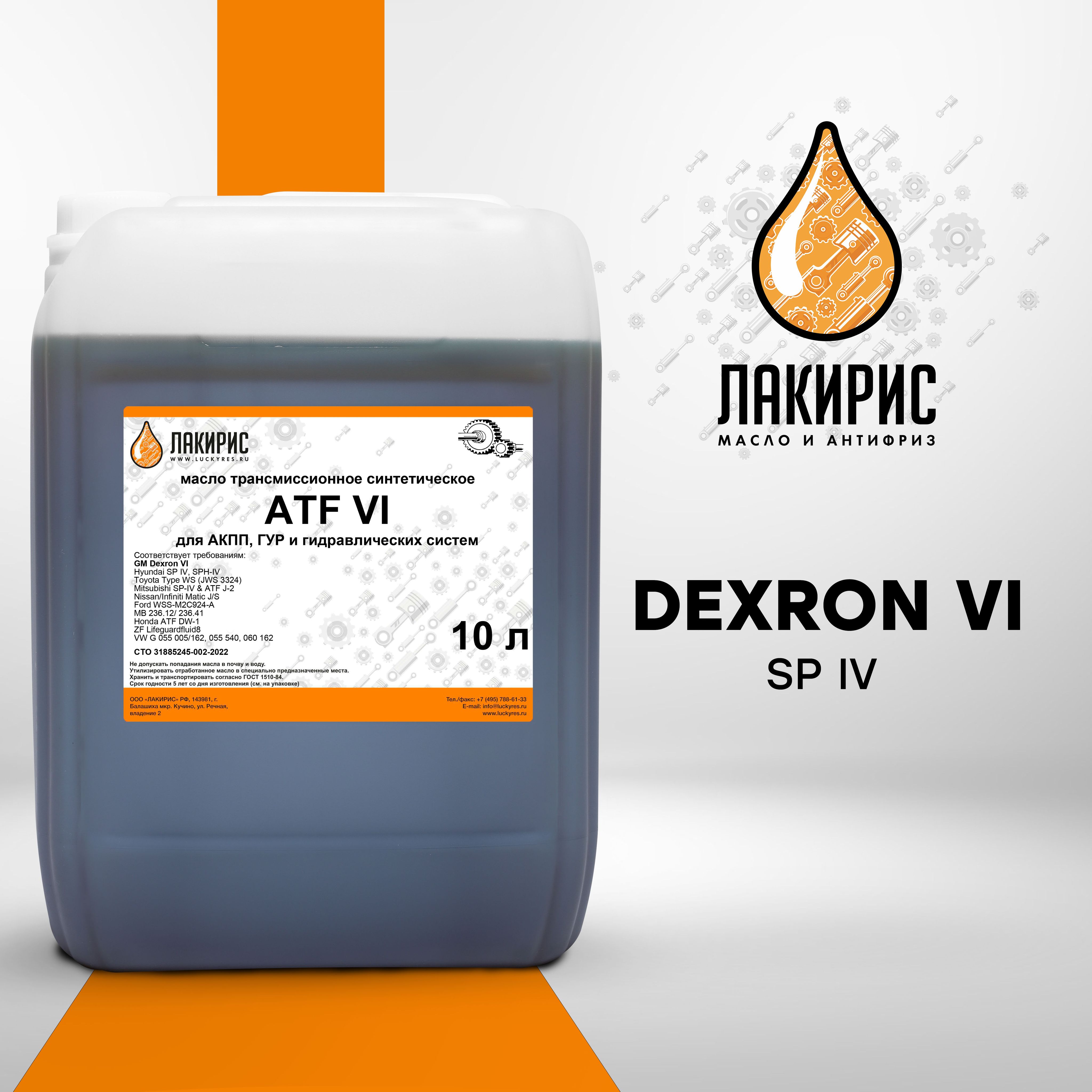 Трансмиссионное масло ЛАКИРИС ATF Dexron-VI 10л