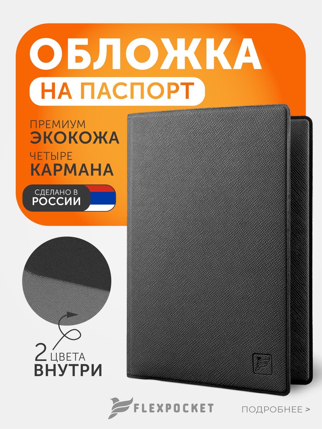 Обложкадляпаспортасдополнительнымиотделениямидлядокументов(СТС,СНИЛС,права),премиумэкокожасафьяно,цветчерно-серый,Flexpocket,Флекспокет