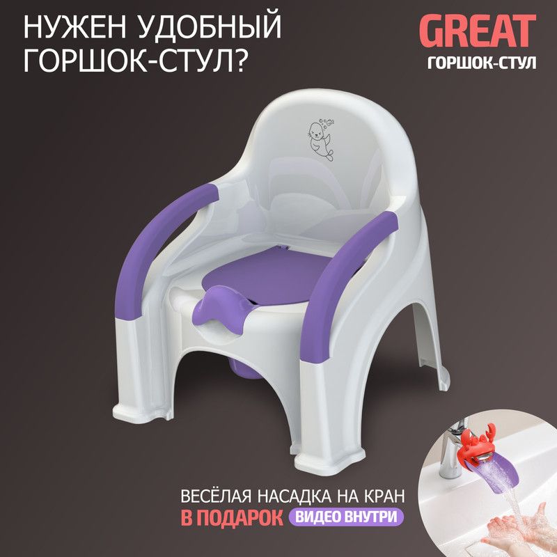 Горшок стульчик детский BeBest Great, бело-фиолетовый, морские котики