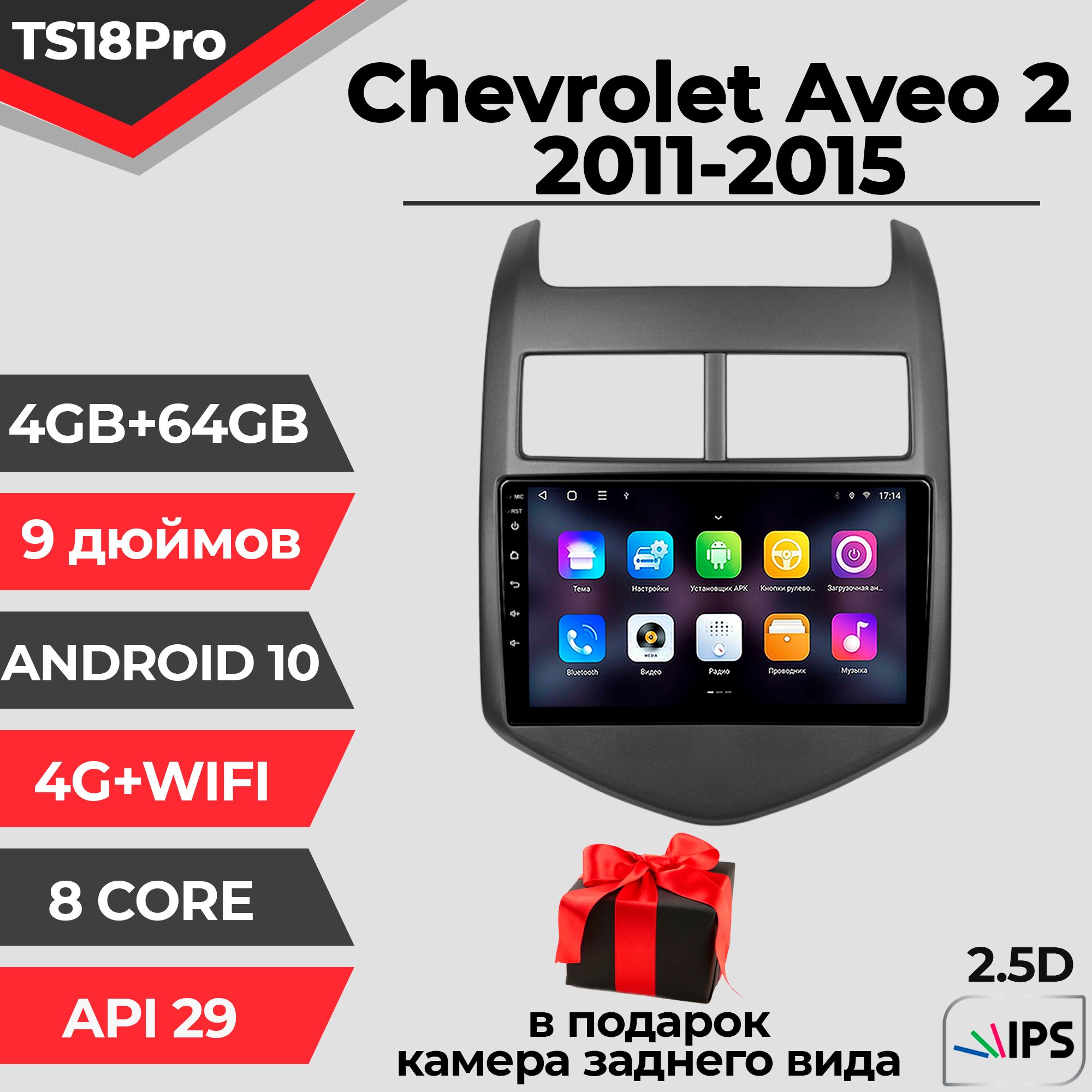 Штатная магнитола TS18PRO/4+64GB/Chevrolet Aveo 2/ Шевроле Авео 2/ магнитола Android 10/2din/ головное устройство/ мультимедиа/