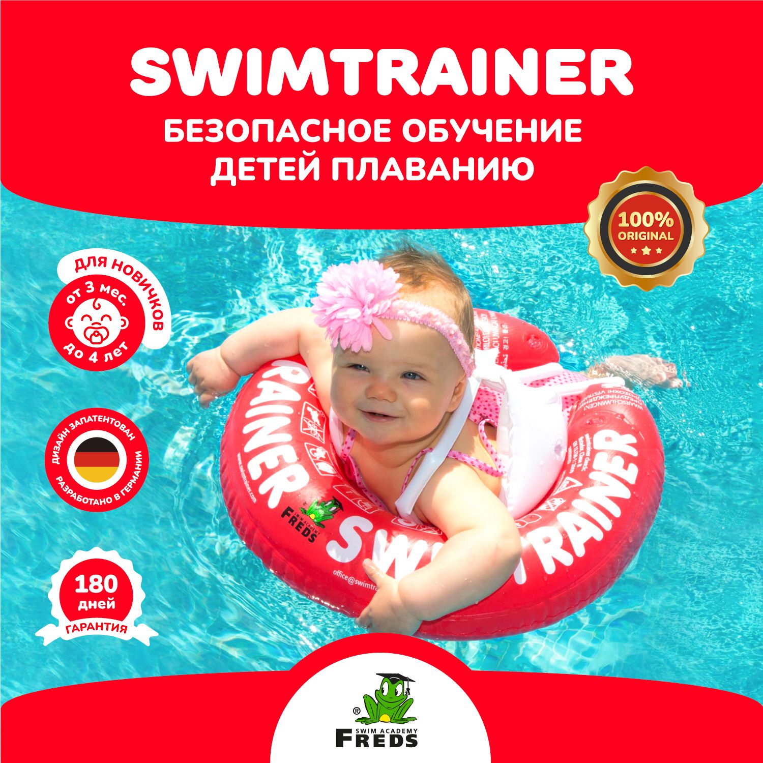 Надувной круг SWIMTRAINER Classic красный для обучения плаванию (3 мес.-4  года) - купить по выгодной цене в интернет-магазине OZON (149359178)